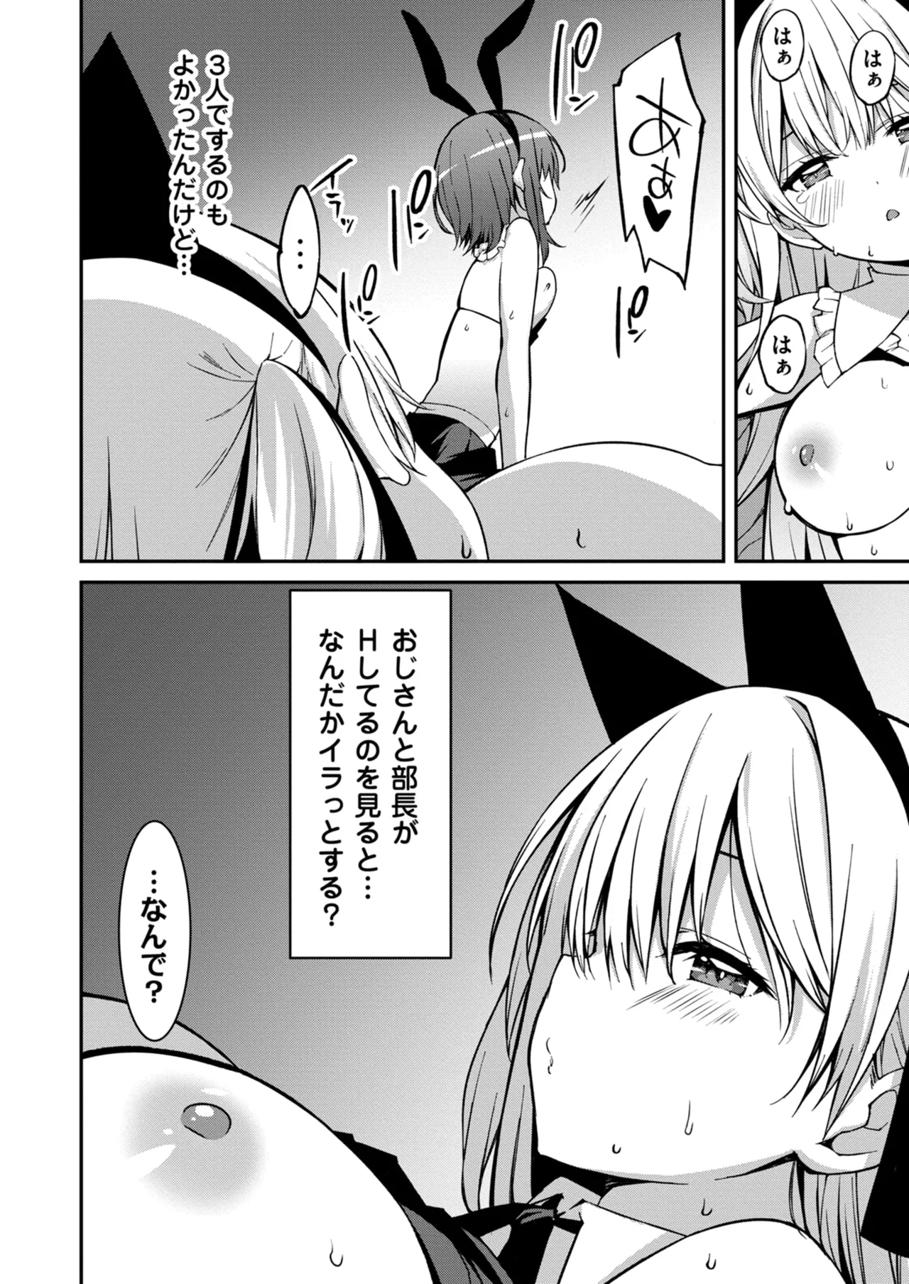 生意気ギャルにザコ扱いされた俺~姪っ子がグイグイ来る! 第01-07話 Page.193