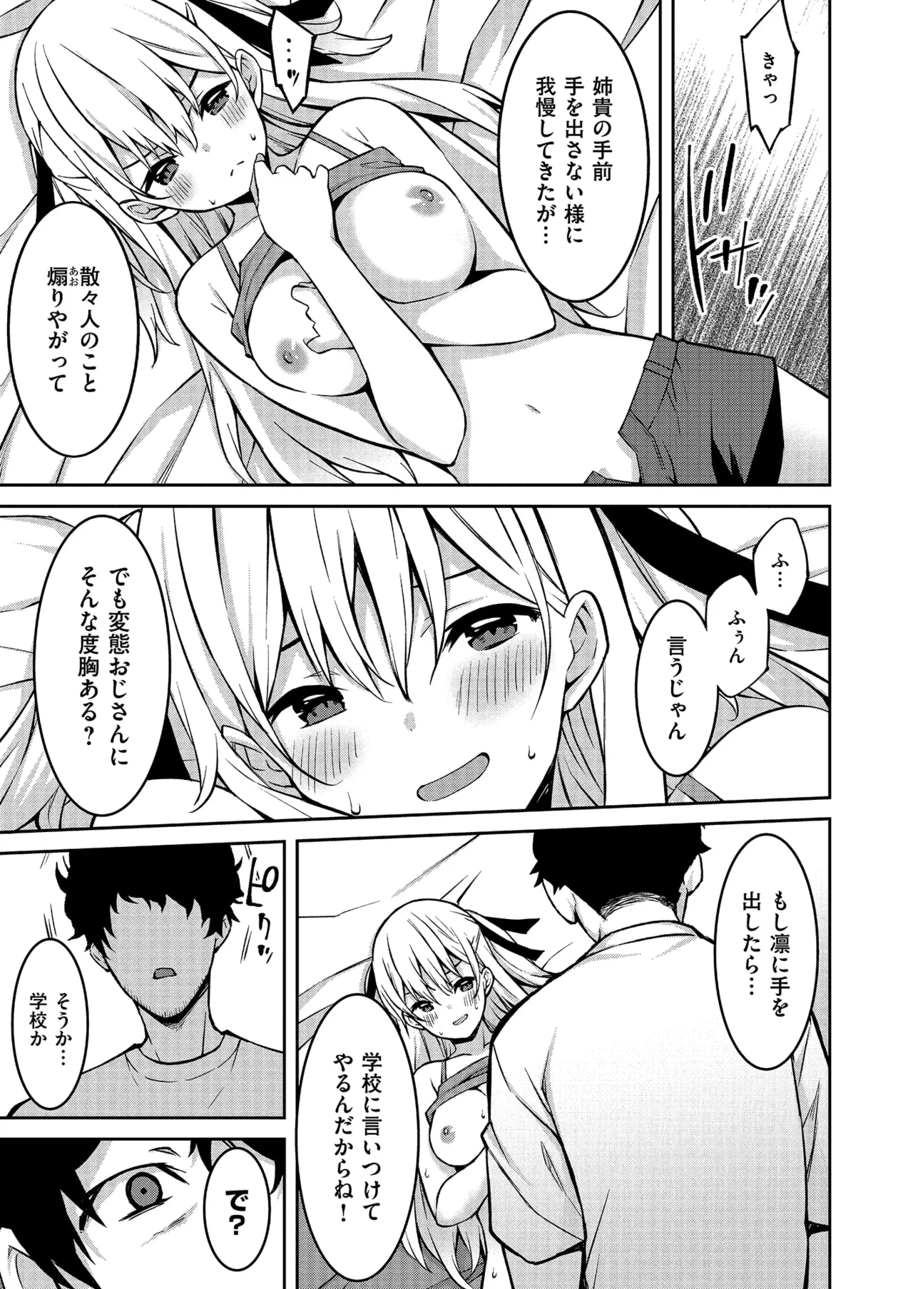 生意気ギャルにザコ扱いされた俺~姪っ子がグイグイ来る! 第01-07話 Page.21