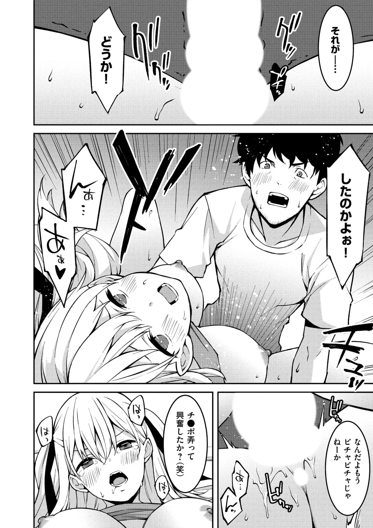 生意気ギャルにザコ扱いされた俺~姪っ子がグイグイ来る! 第01-07話 Page.22