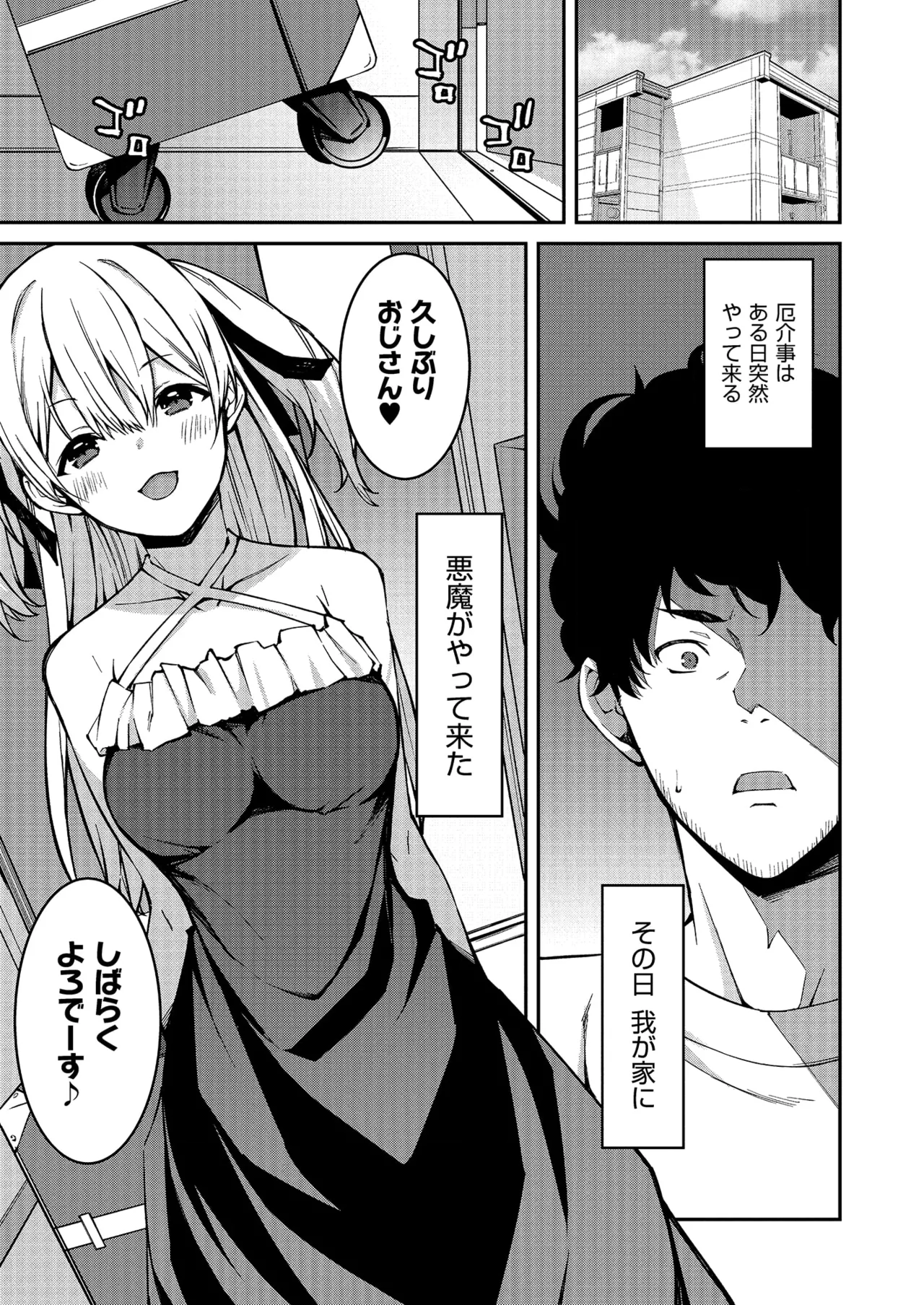生意気ギャルにザコ扱いされた俺~姪っ子がグイグイ来る! 第01-07話 Page.3