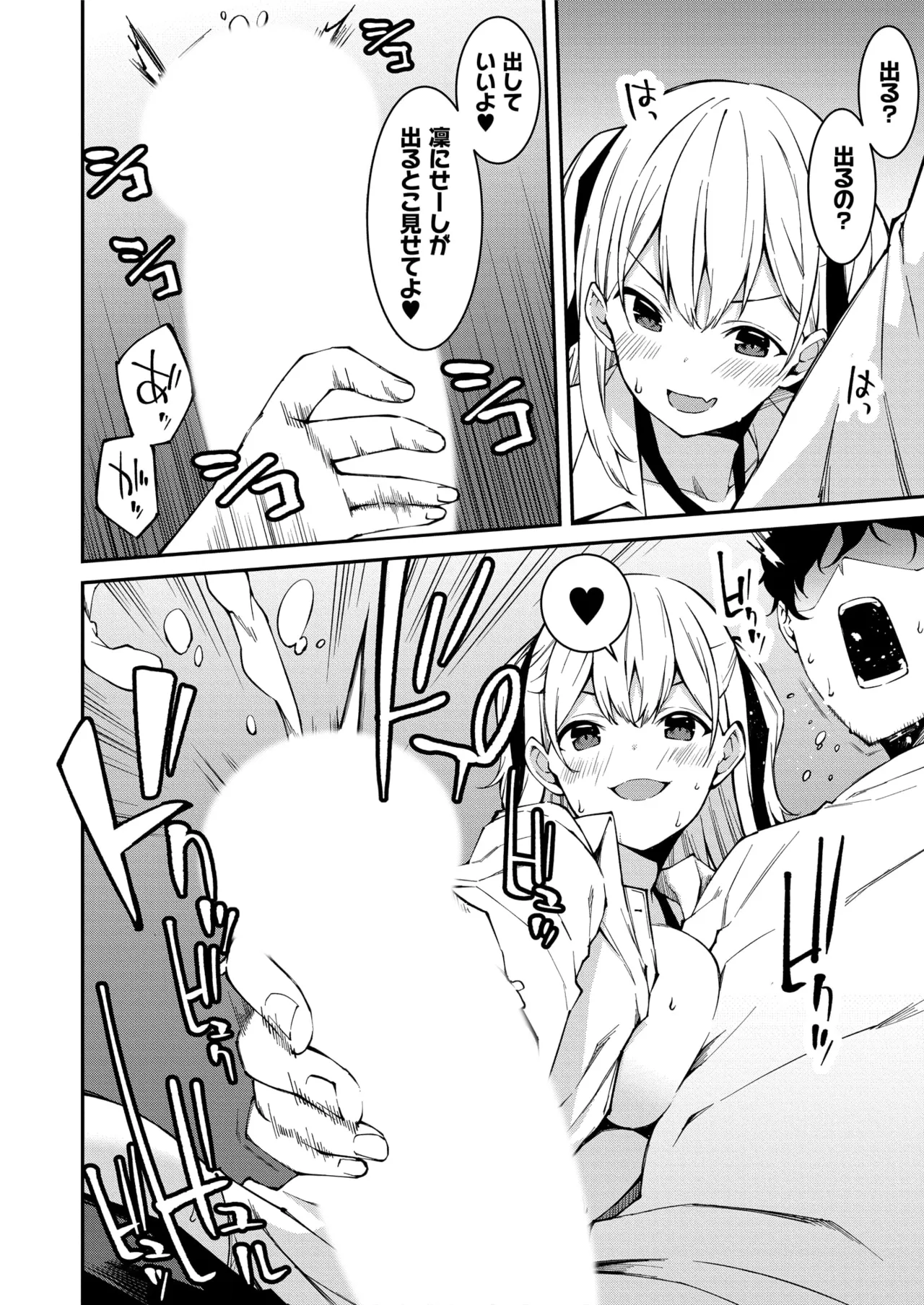 生意気ギャルにザコ扱いされた俺~姪っ子がグイグイ来る! 第01-07話 Page.35