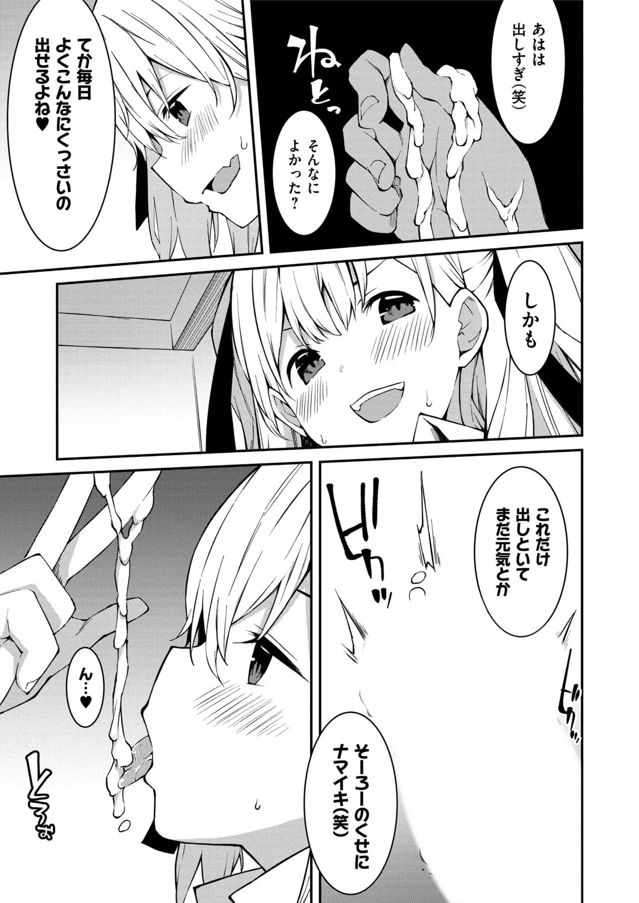 生意気ギャルにザコ扱いされた俺~姪っ子がグイグイ来る! 第01-07話 Page.36