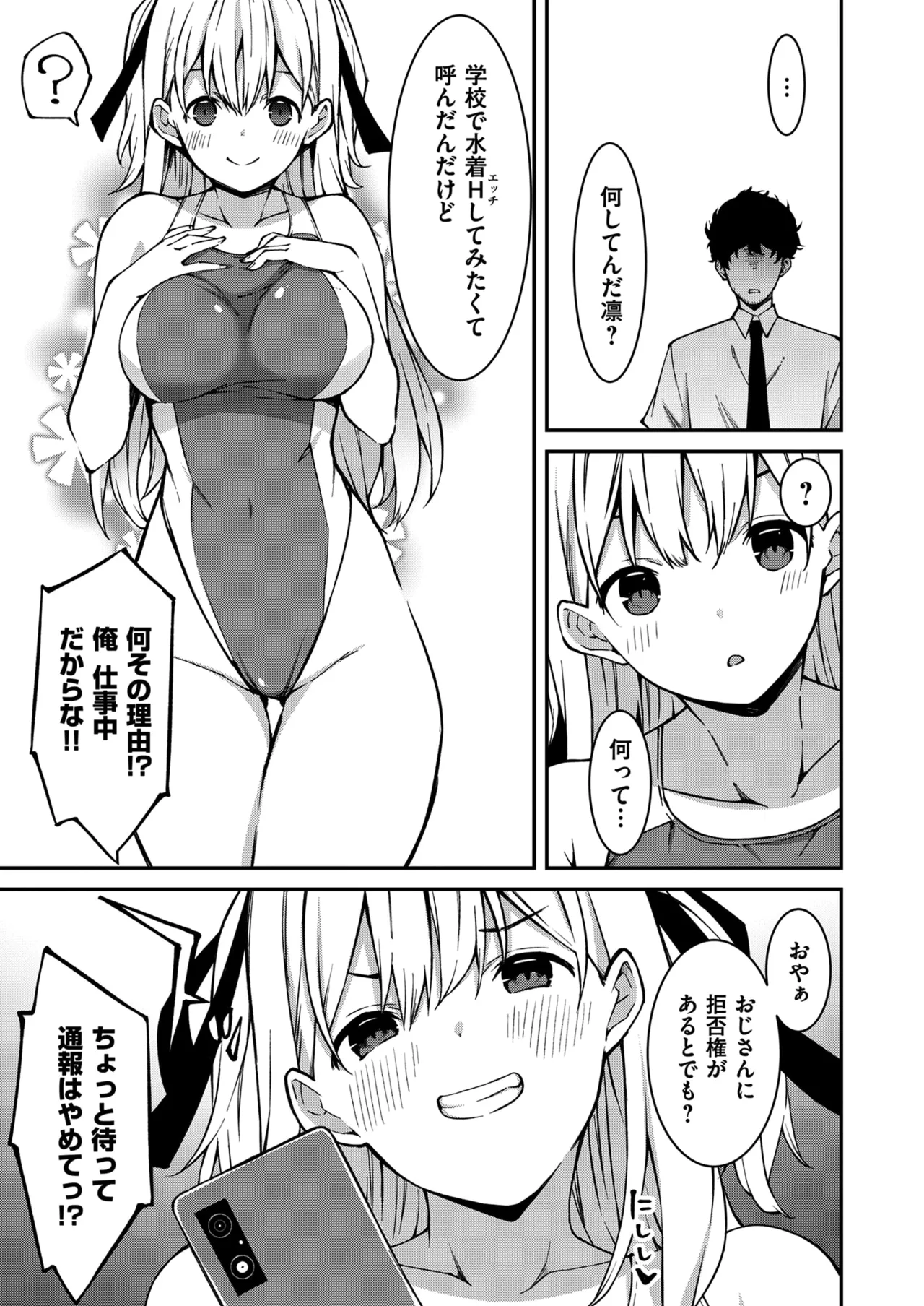 生意気ギャルにザコ扱いされた俺~姪っ子がグイグイ来る! 第01-07話 Page.40