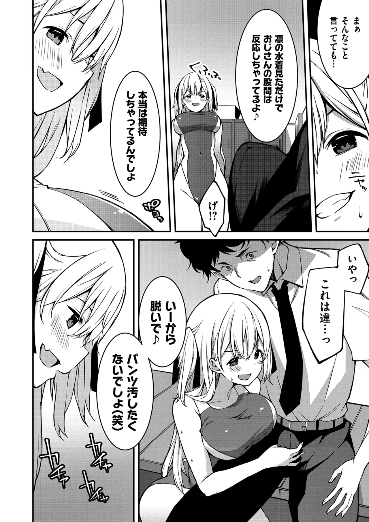 生意気ギャルにザコ扱いされた俺~姪っ子がグイグイ来る! 第01-07話 Page.41