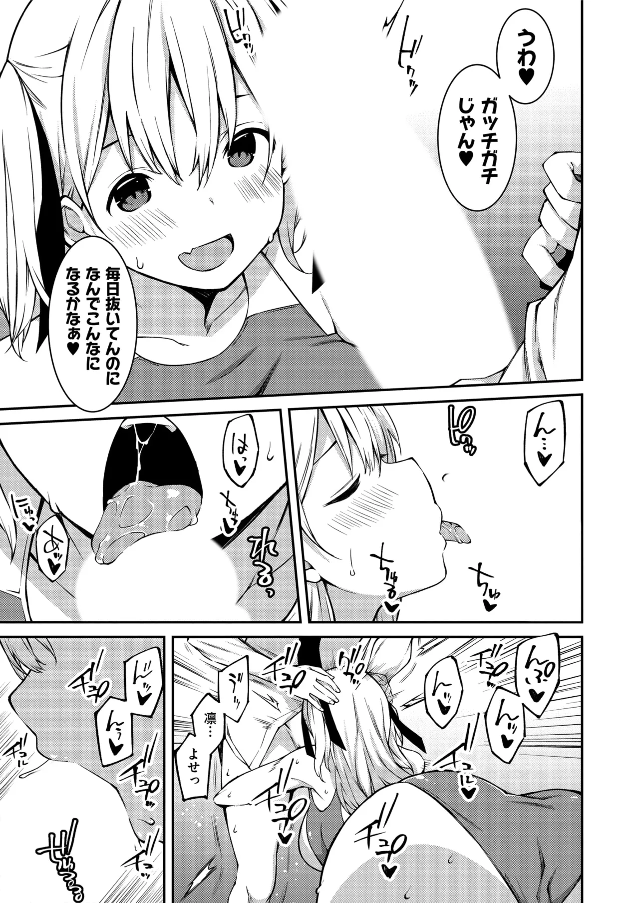 生意気ギャルにザコ扱いされた俺~姪っ子がグイグイ来る! 第01-07話 Page.42