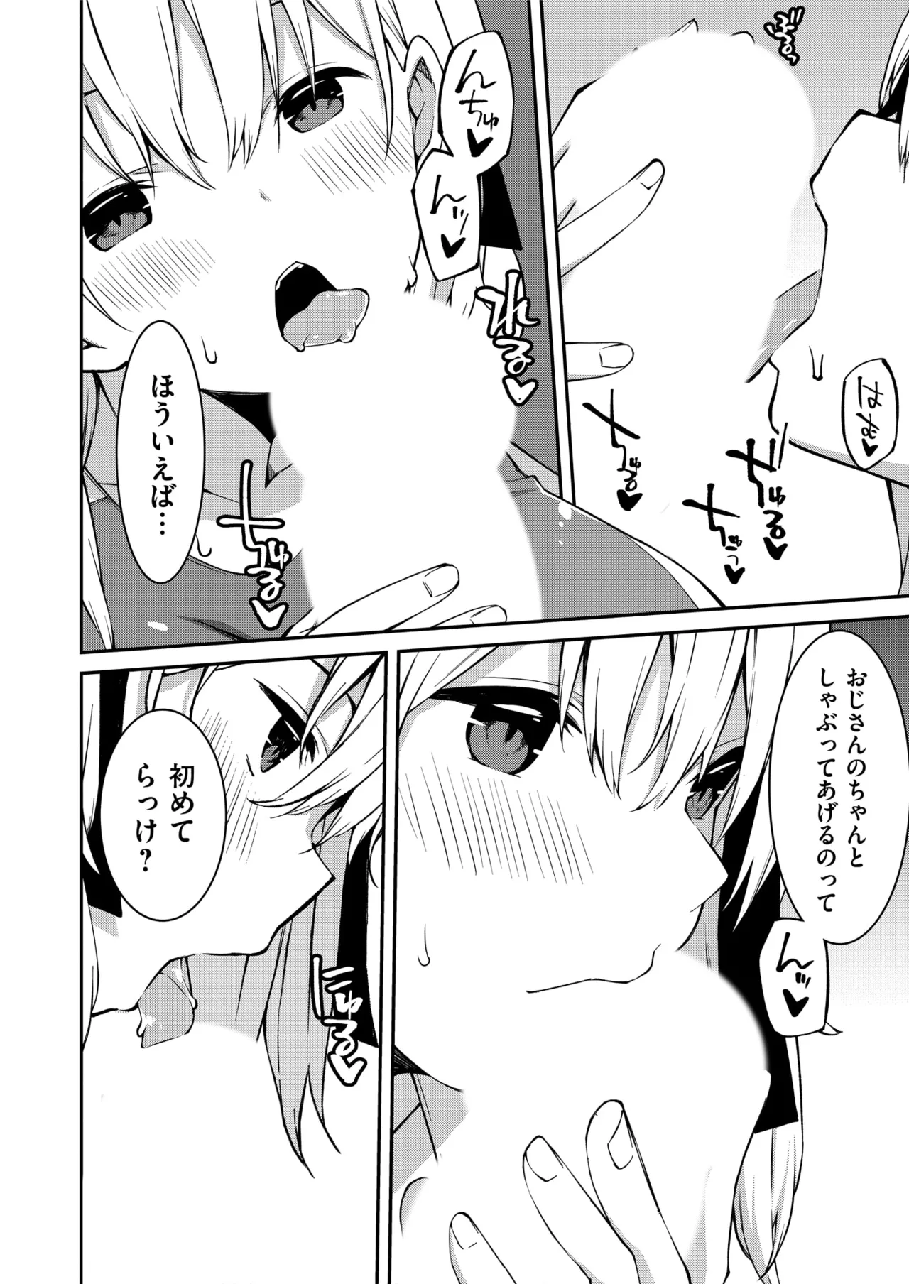 生意気ギャルにザコ扱いされた俺~姪っ子がグイグイ来る! 第01-07話 Page.43