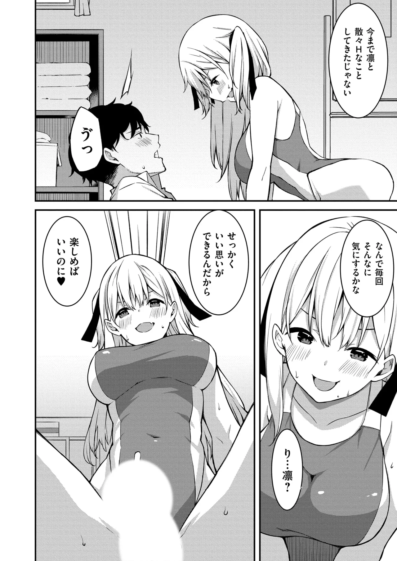 生意気ギャルにザコ扱いされた俺~姪っ子がグイグイ来る! 第01-07話 Page.47