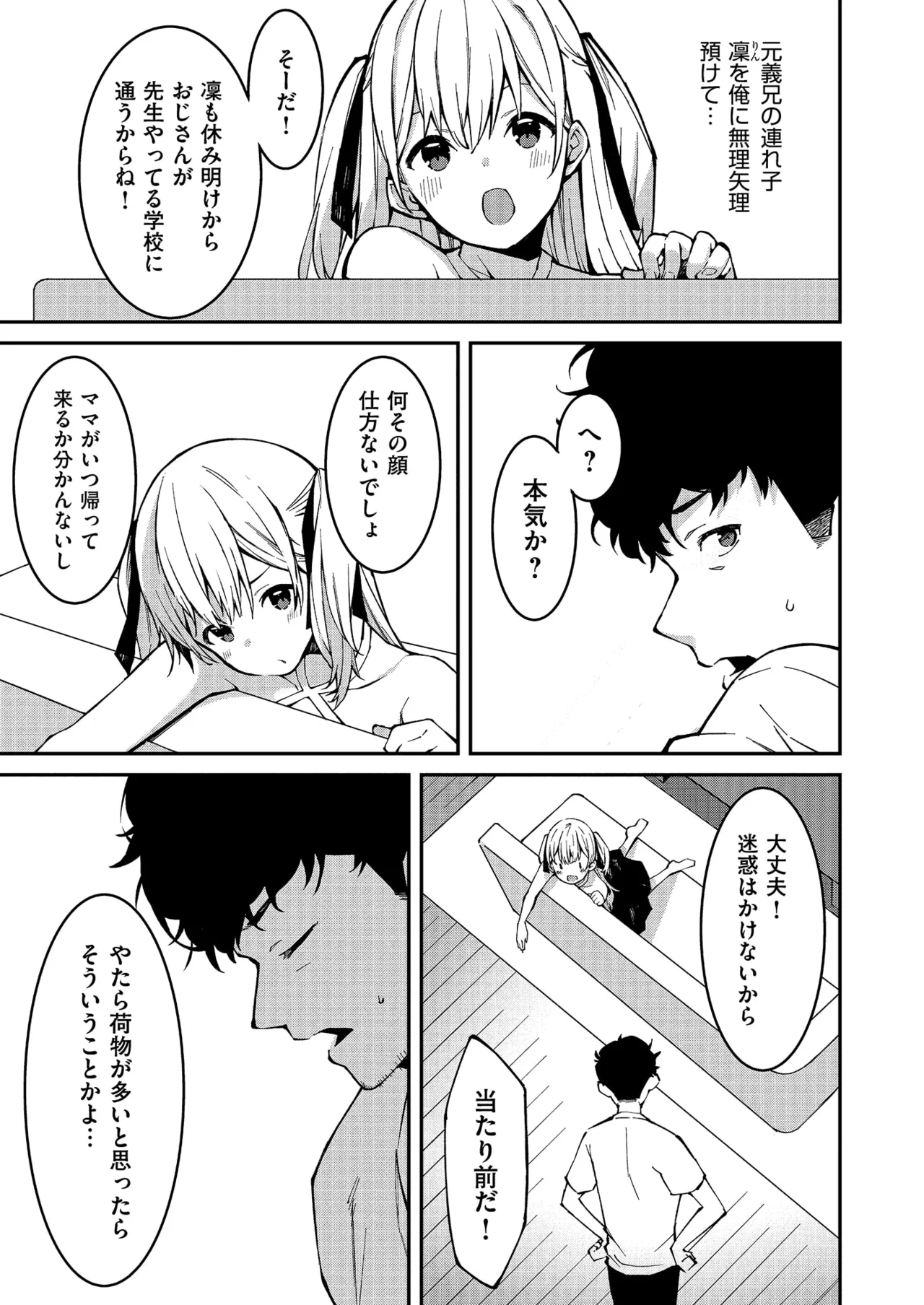 生意気ギャルにザコ扱いされた俺~姪っ子がグイグイ来る! 第01-07話 Page.5