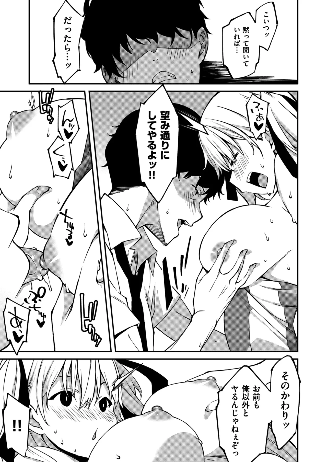 生意気ギャルにザコ扱いされた俺~姪っ子がグイグイ来る! 第01-07話 Page.52