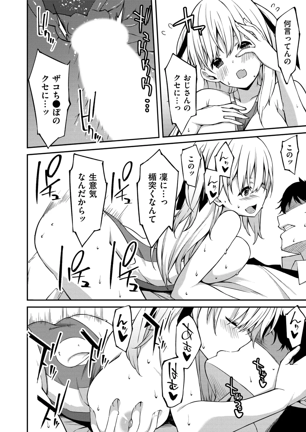 生意気ギャルにザコ扱いされた俺~姪っ子がグイグイ来る! 第01-07話 Page.53