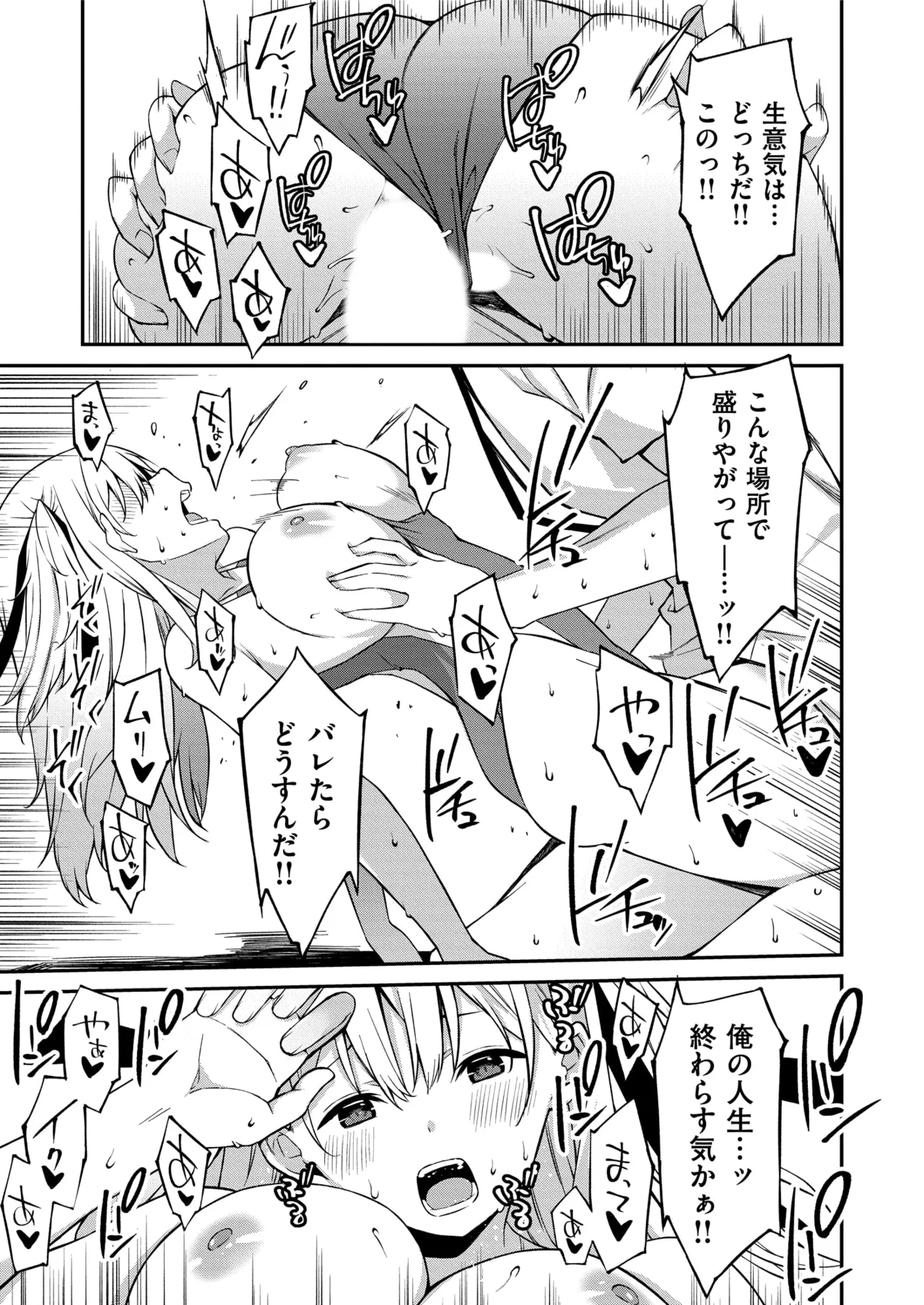 生意気ギャルにザコ扱いされた俺~姪っ子がグイグイ来る! 第01-07話 Page.54