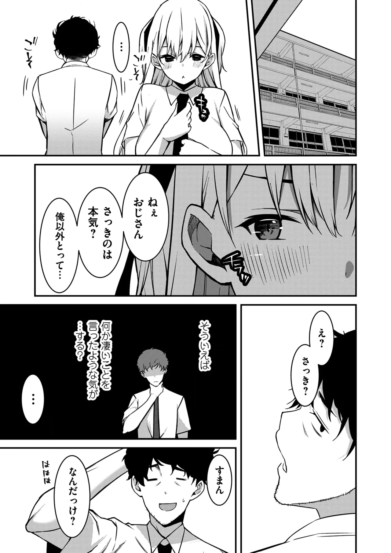 生意気ギャルにザコ扱いされた俺~姪っ子がグイグイ来る! 第01-07話 Page.56