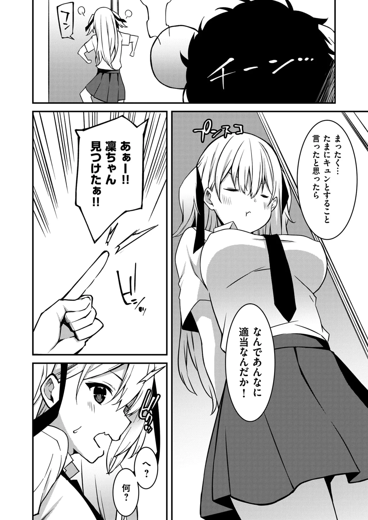 生意気ギャルにザコ扱いされた俺~姪っ子がグイグイ来る! 第01-07話 Page.57