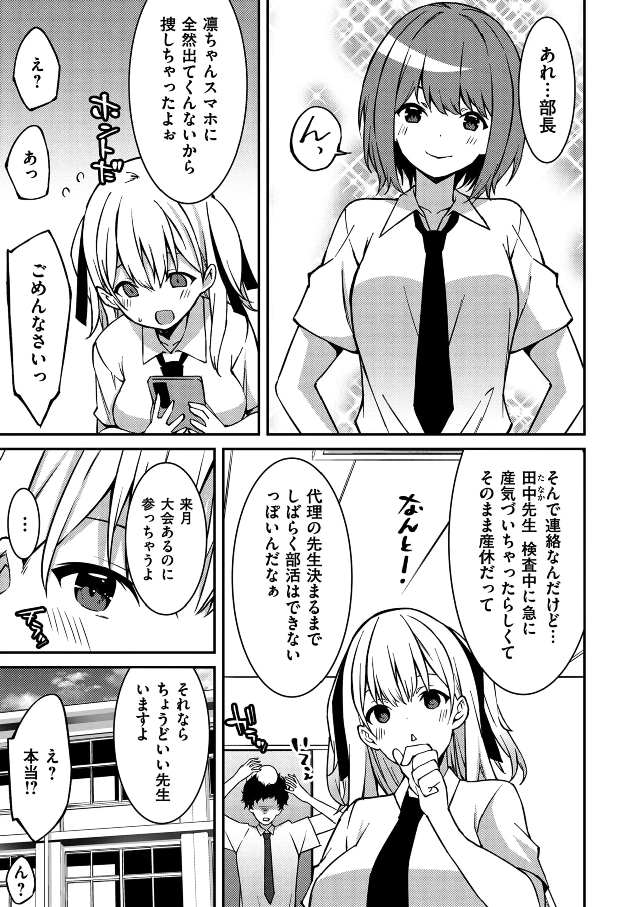生意気ギャルにザコ扱いされた俺~姪っ子がグイグイ来る! 第01-07話 Page.58