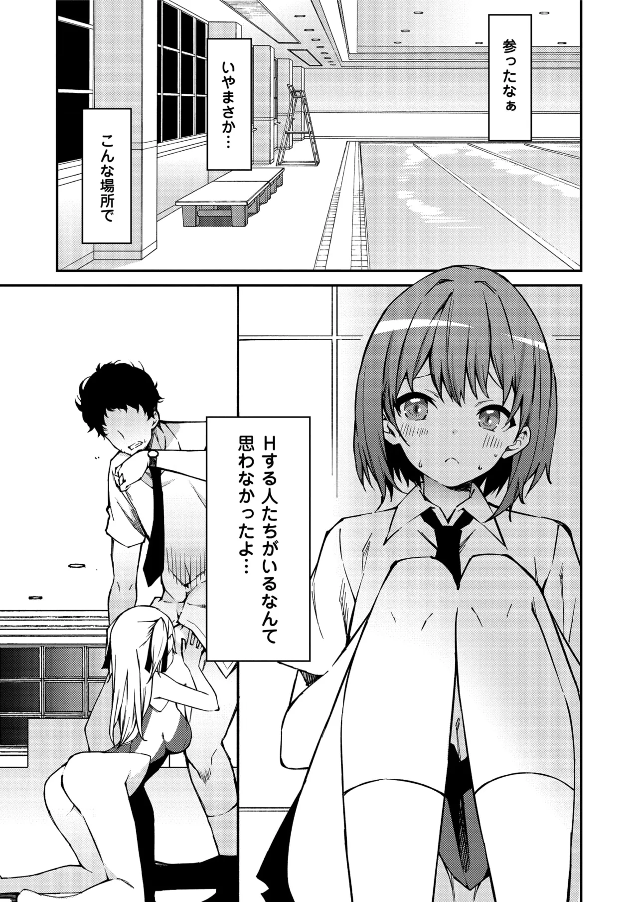 生意気ギャルにザコ扱いされた俺~姪っ子がグイグイ来る! 第01-07話 Page.62