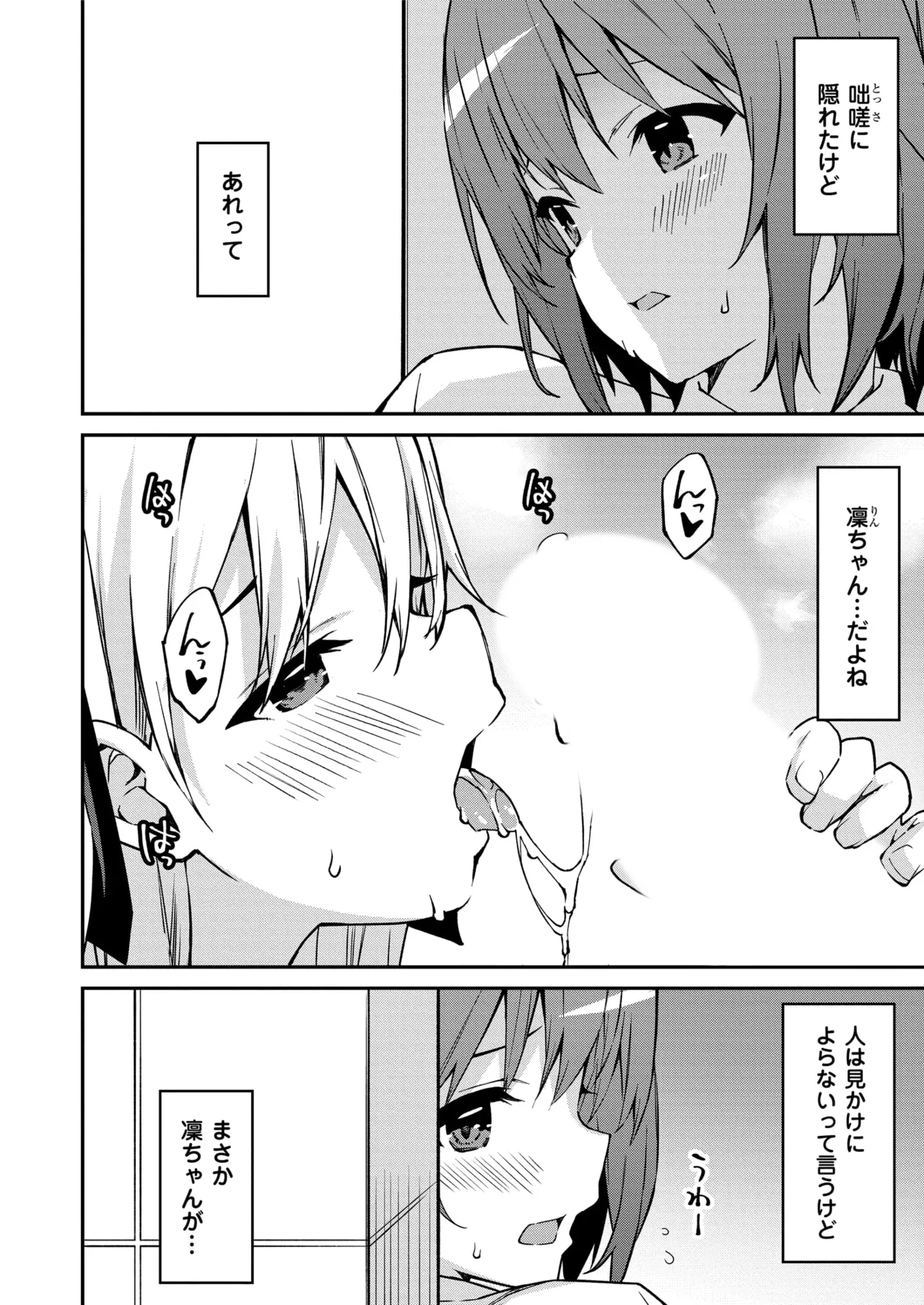生意気ギャルにザコ扱いされた俺~姪っ子がグイグイ来る! 第01-07話 Page.63