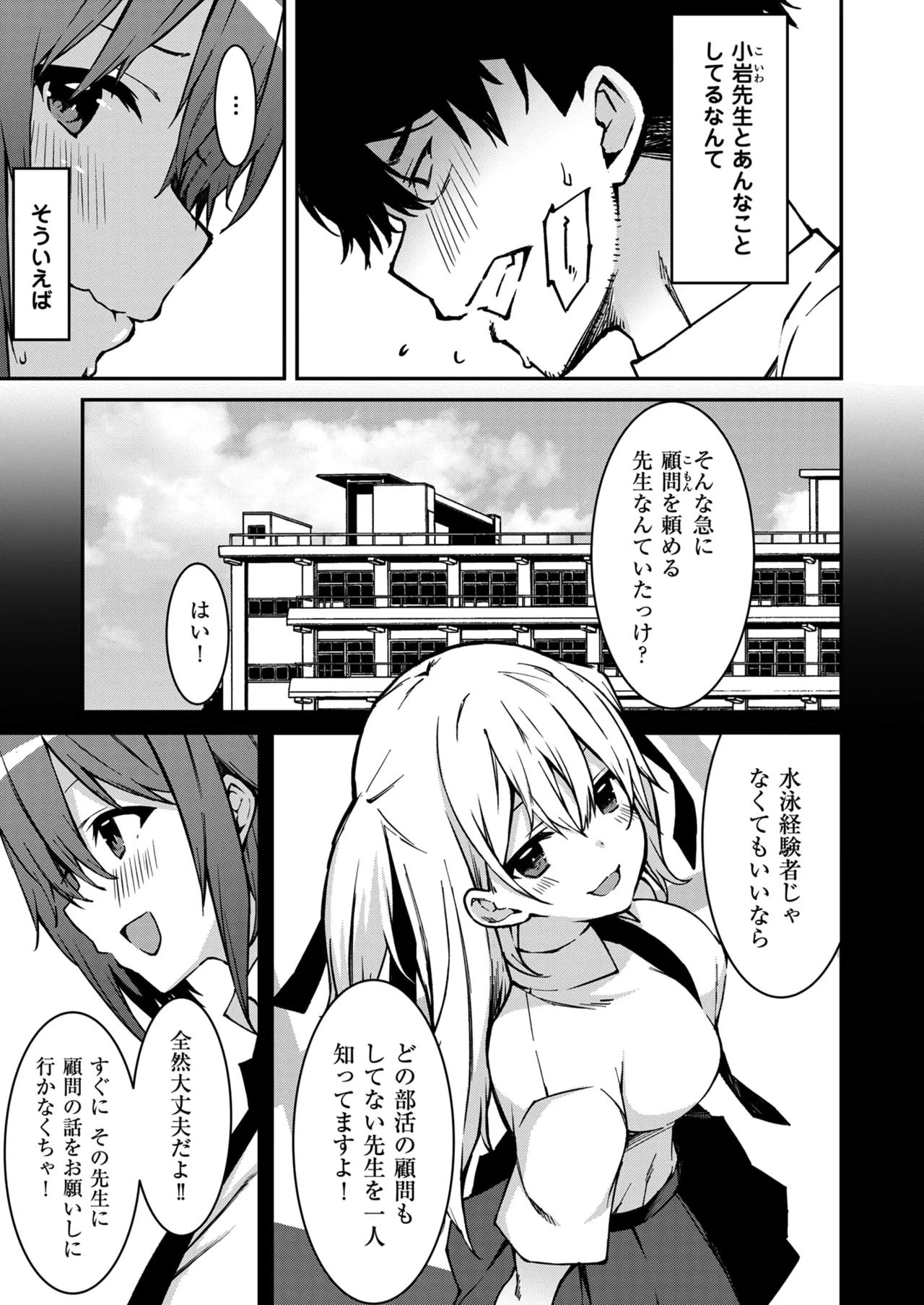 生意気ギャルにザコ扱いされた俺~姪っ子がグイグイ来る! 第01-07話 Page.64