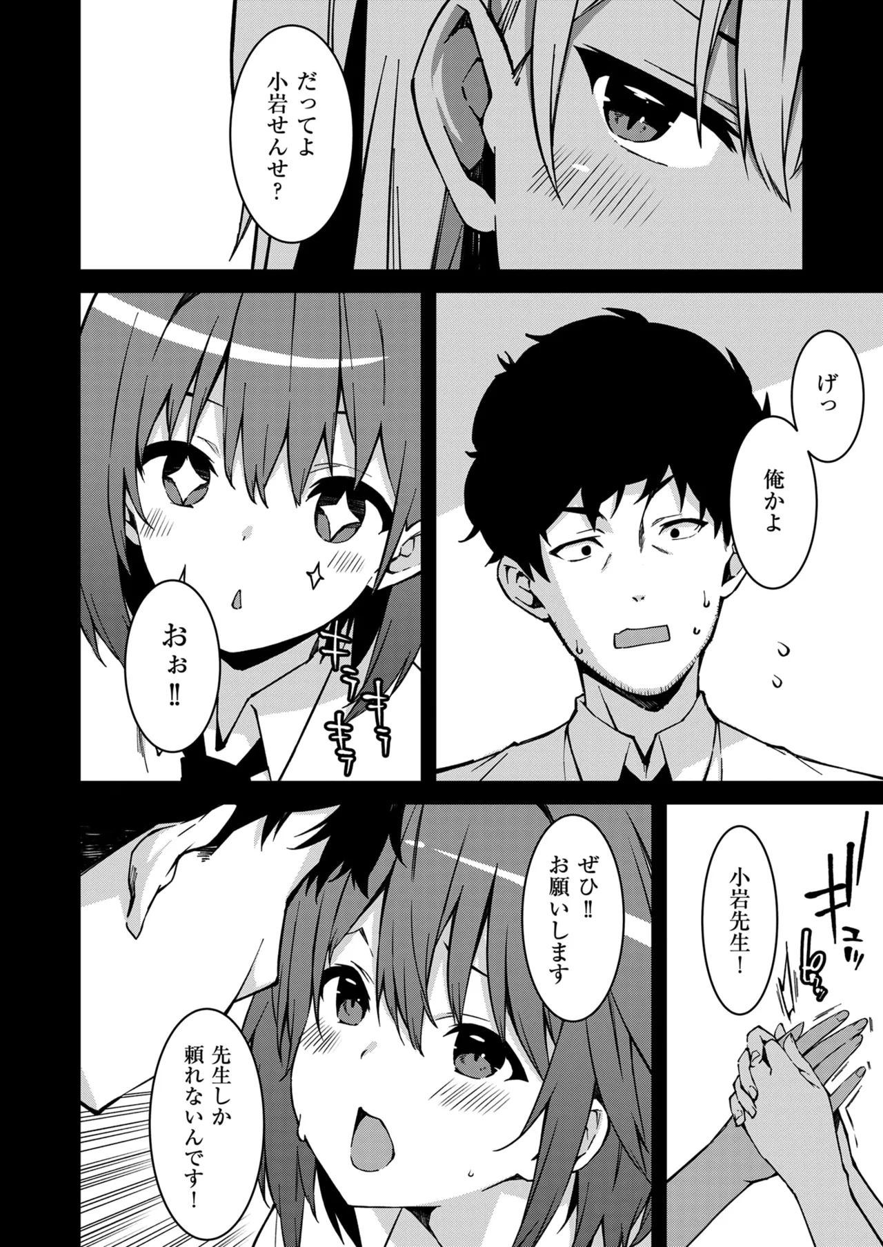 生意気ギャルにザコ扱いされた俺~姪っ子がグイグイ来る! 第01-07話 Page.65
