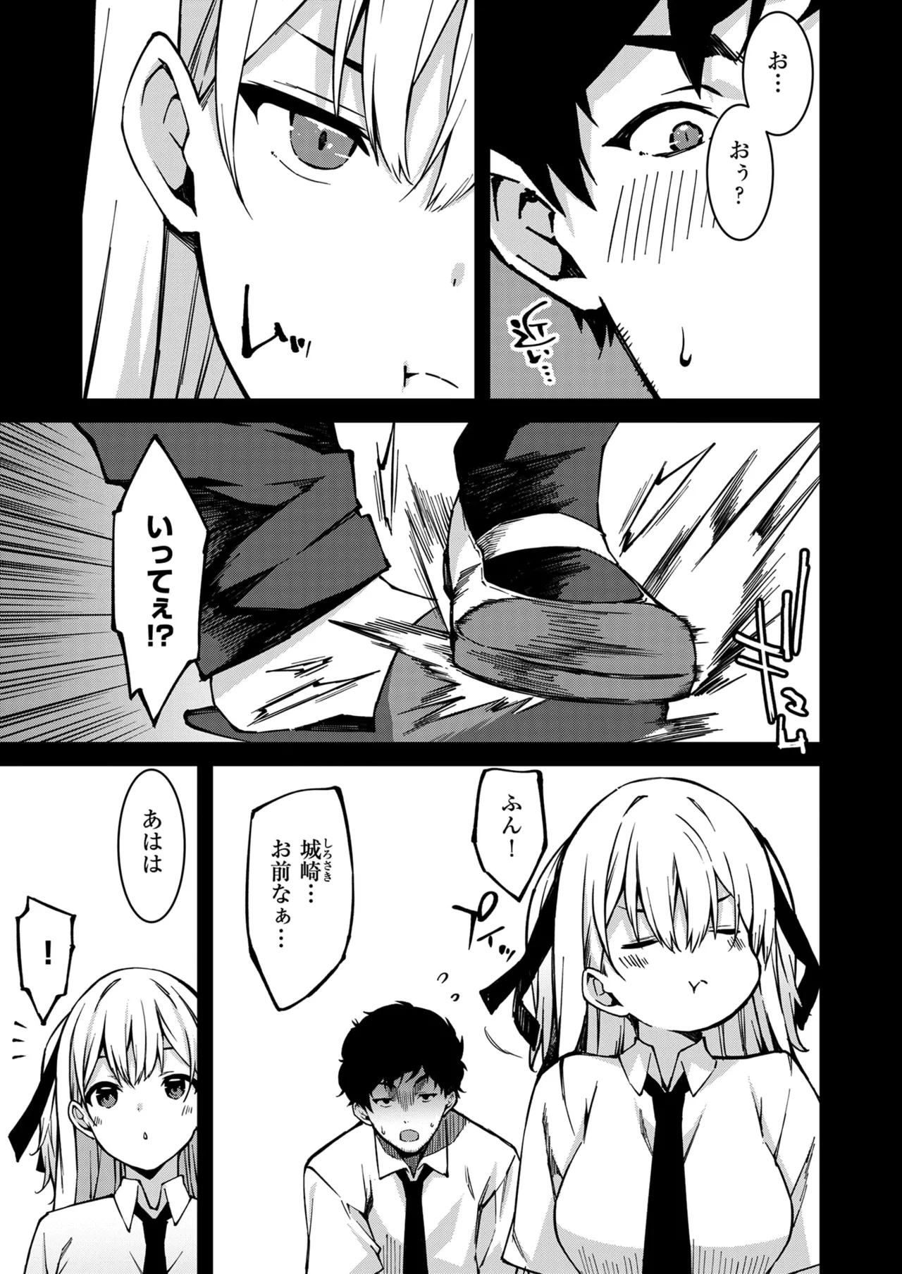 生意気ギャルにザコ扱いされた俺~姪っ子がグイグイ来る! 第01-07話 Page.66