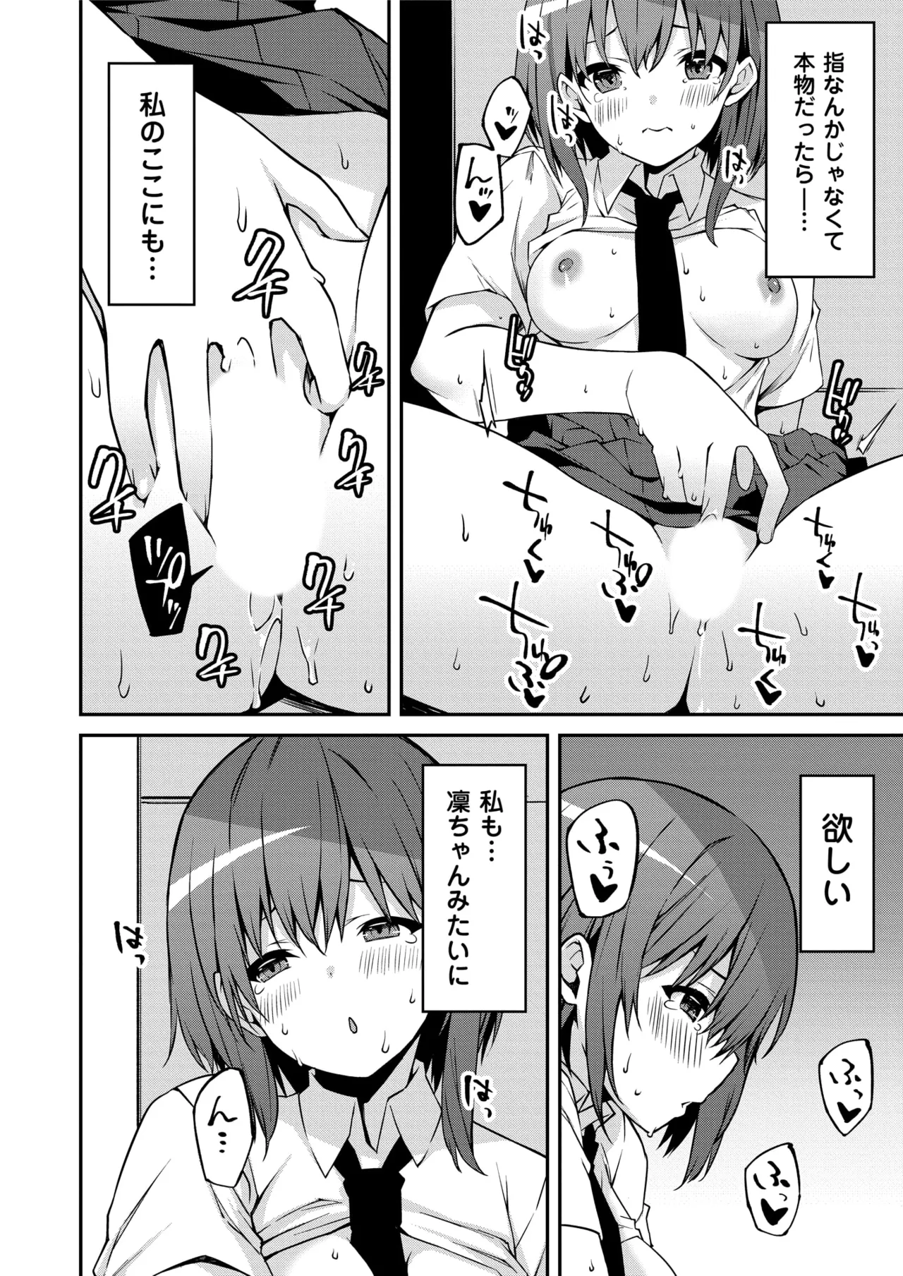 生意気ギャルにザコ扱いされた俺~姪っ子がグイグイ来る! 第01-07話 Page.75