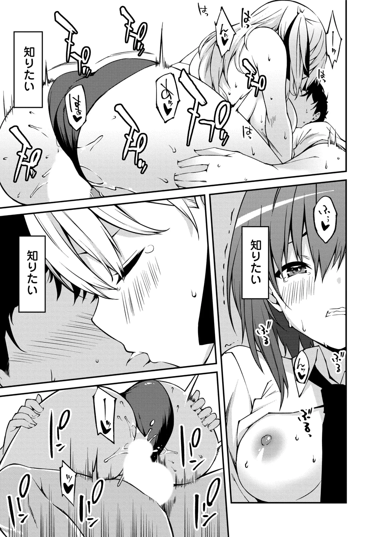 生意気ギャルにザコ扱いされた俺~姪っ子がグイグイ来る! 第01-07話 Page.80