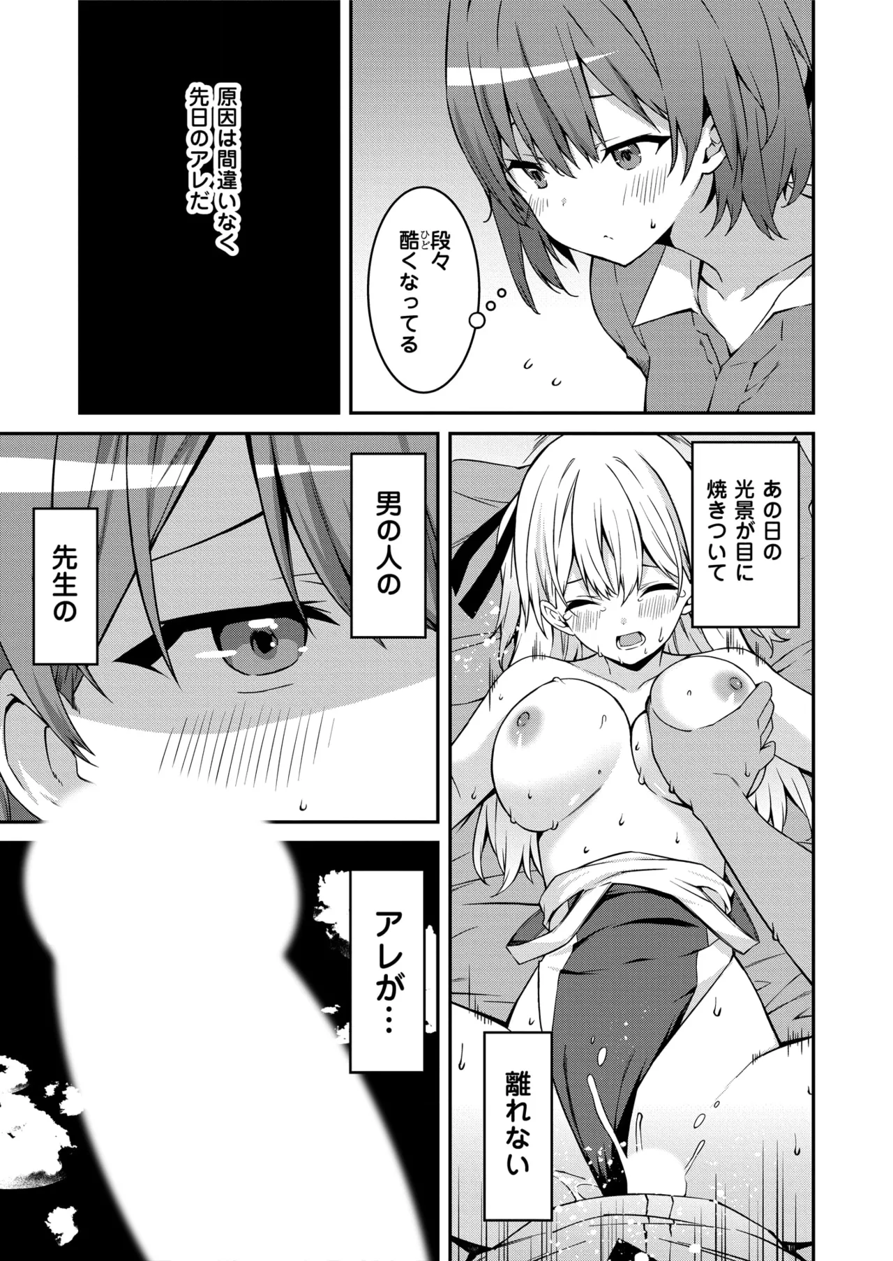 生意気ギャルにザコ扱いされた俺~姪っ子がグイグイ来る! 第01-07話 Page.91