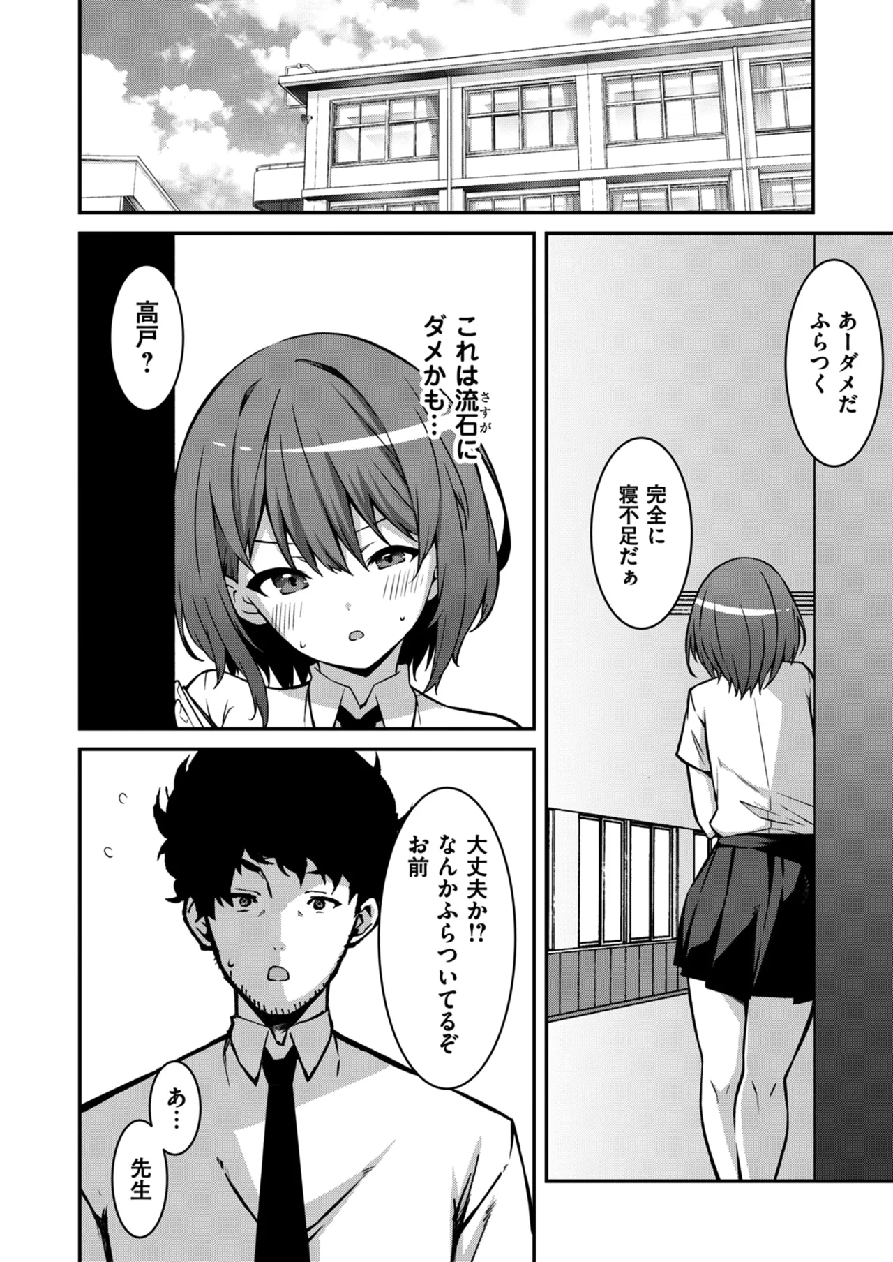 生意気ギャルにザコ扱いされた俺~姪っ子がグイグイ来る! 第01-07話 Page.92