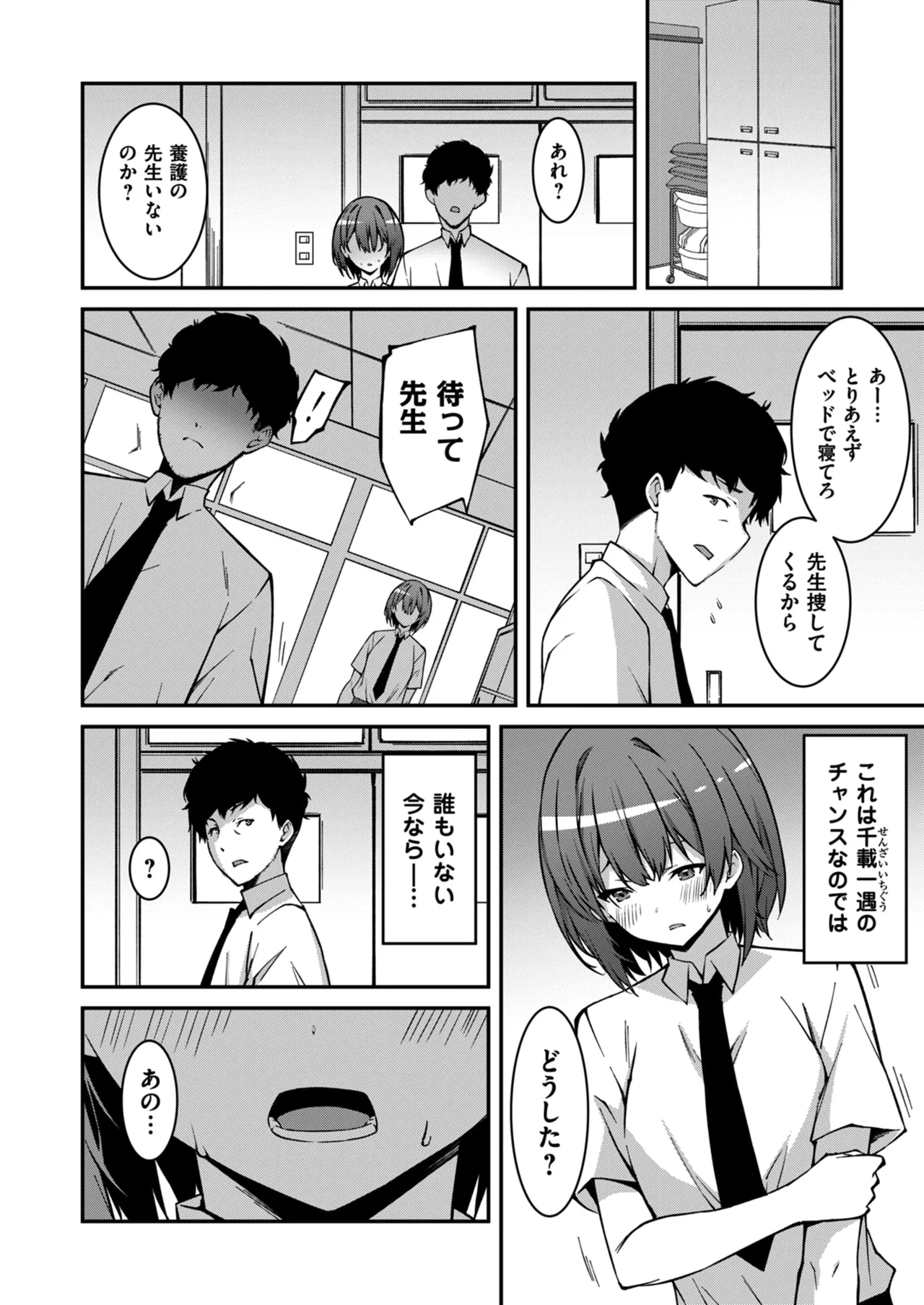 生意気ギャルにザコ扱いされた俺~姪っ子がグイグイ来る! 第01-07話 Page.94