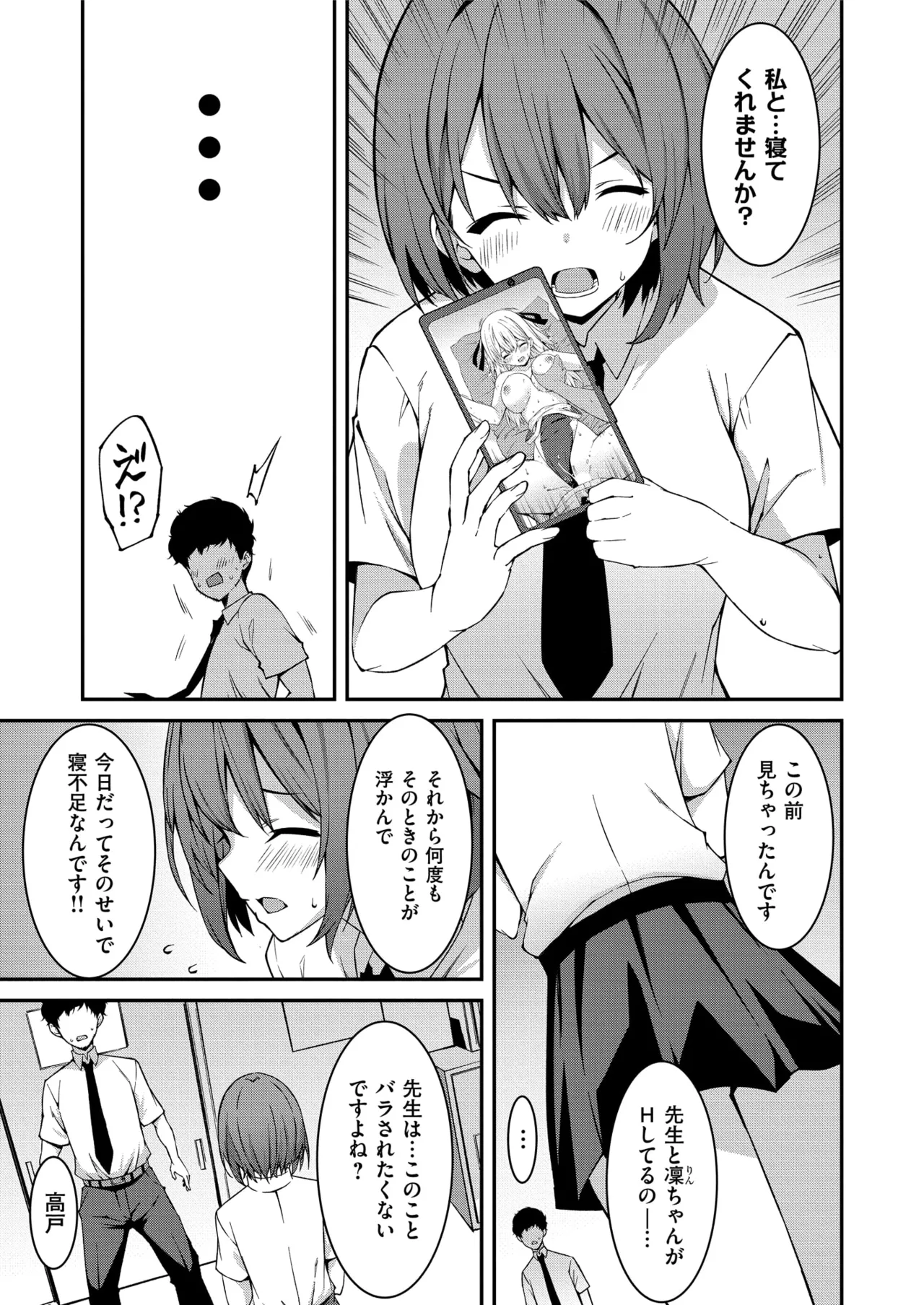 生意気ギャルにザコ扱いされた俺~姪っ子がグイグイ来る! 第01-07話 Page.95