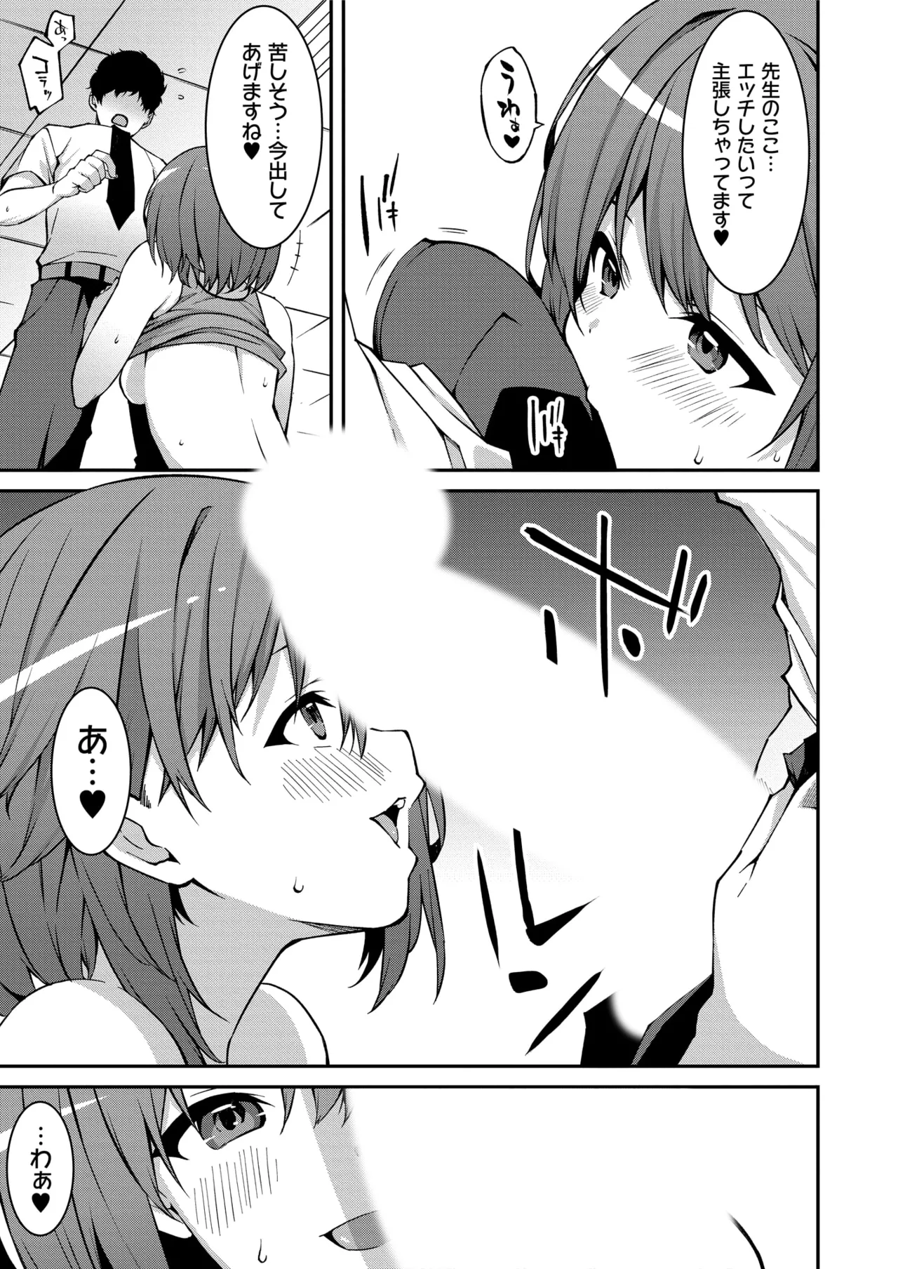 生意気ギャルにザコ扱いされた俺~姪っ子がグイグイ来る! 第01-07話 Page.97