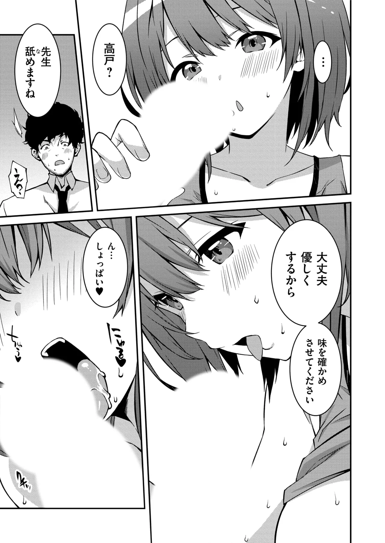 生意気ギャルにザコ扱いされた俺~姪っ子がグイグイ来る! 第01-07話 Page.99