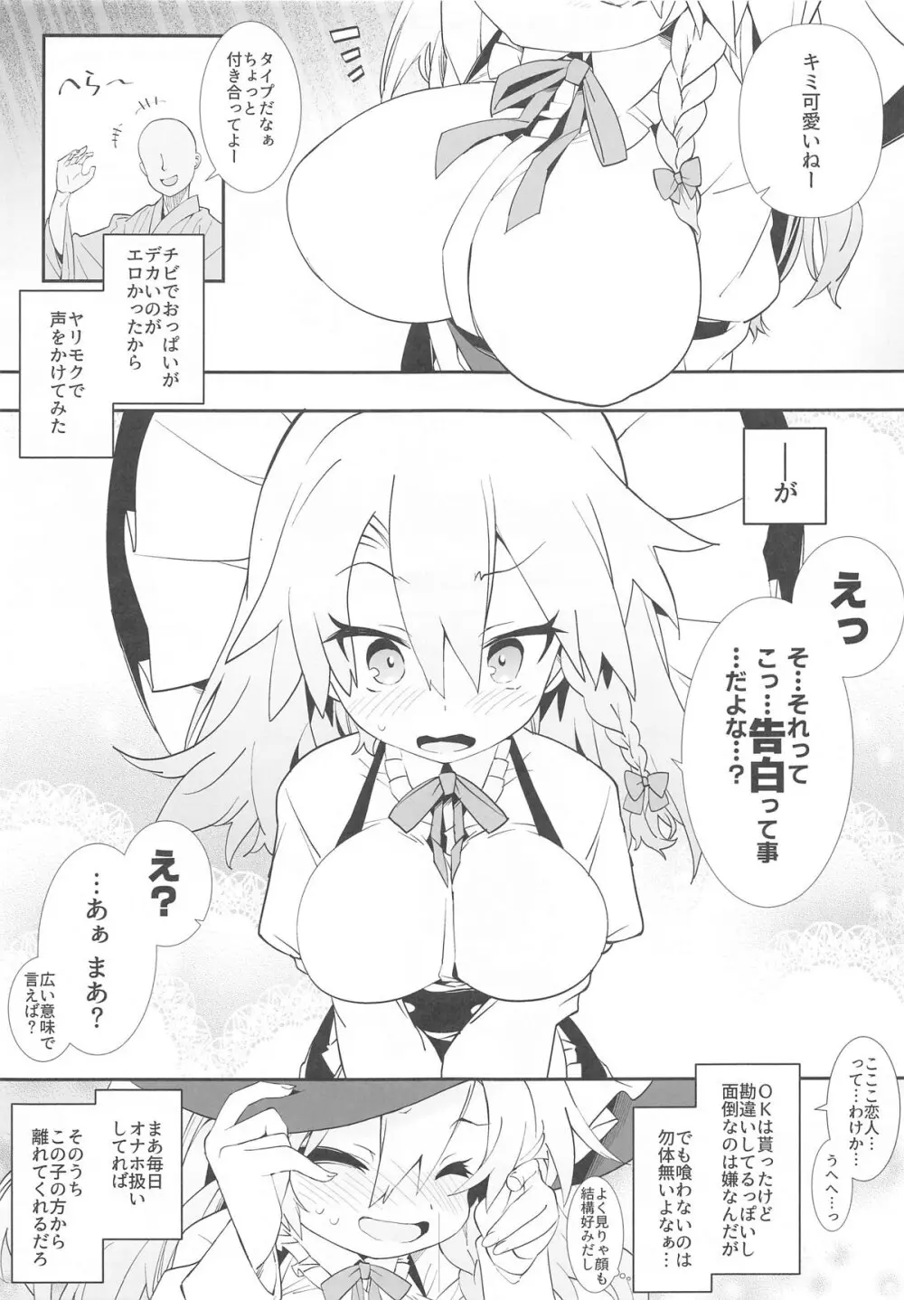 魔理沙ちゃんはヤリモクナンパに引っかかりました Page.2