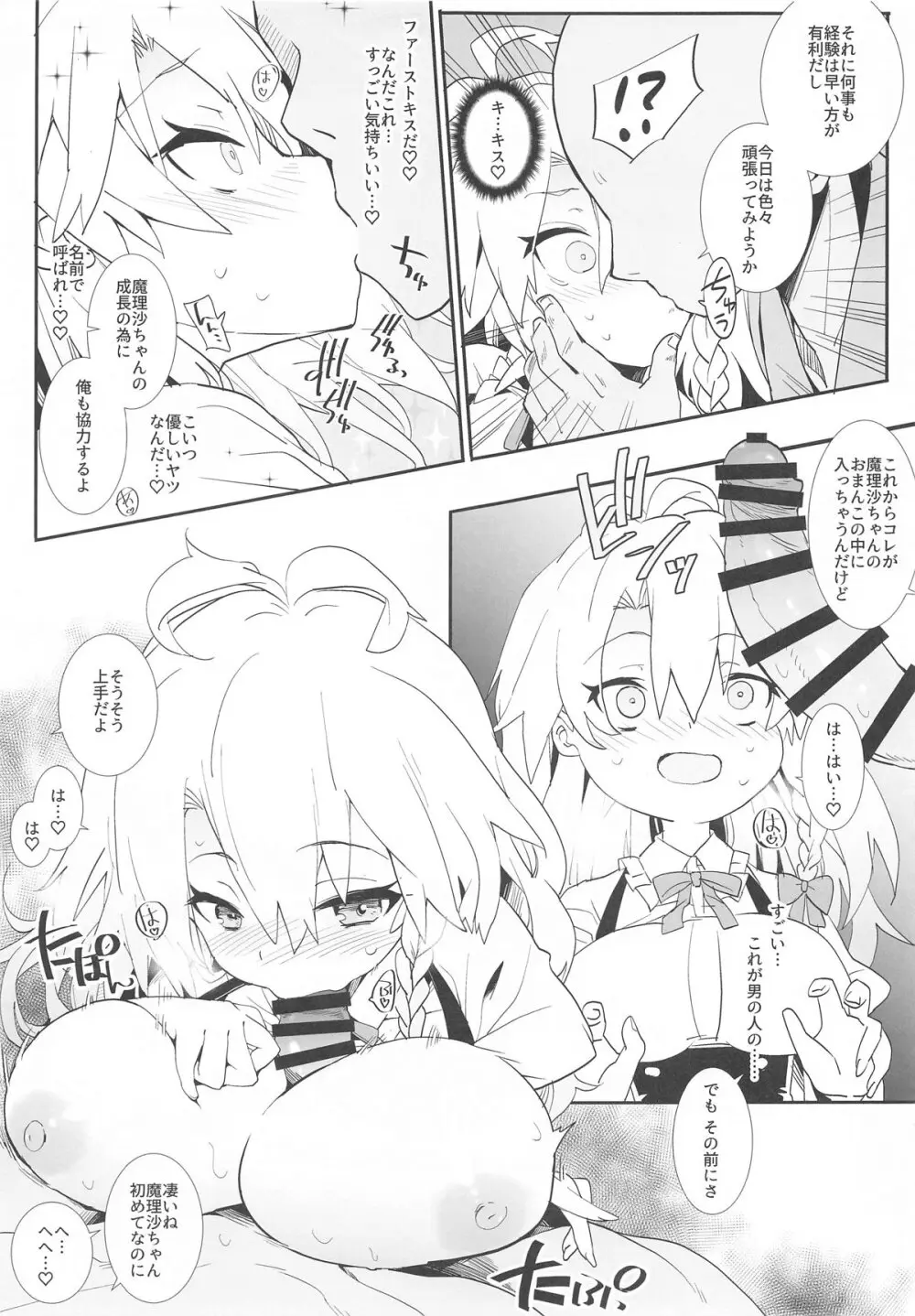 魔理沙ちゃんはヤリモクナンパに引っかかりました Page.4