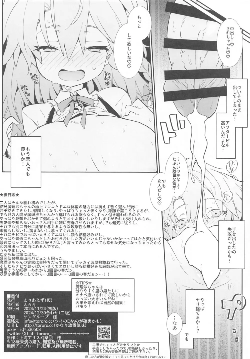 魔理沙ちゃんはヤリモクナンパに引っかかりました Page.9