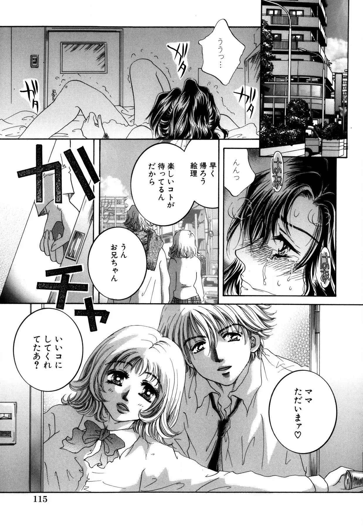 変態家族 Page.115