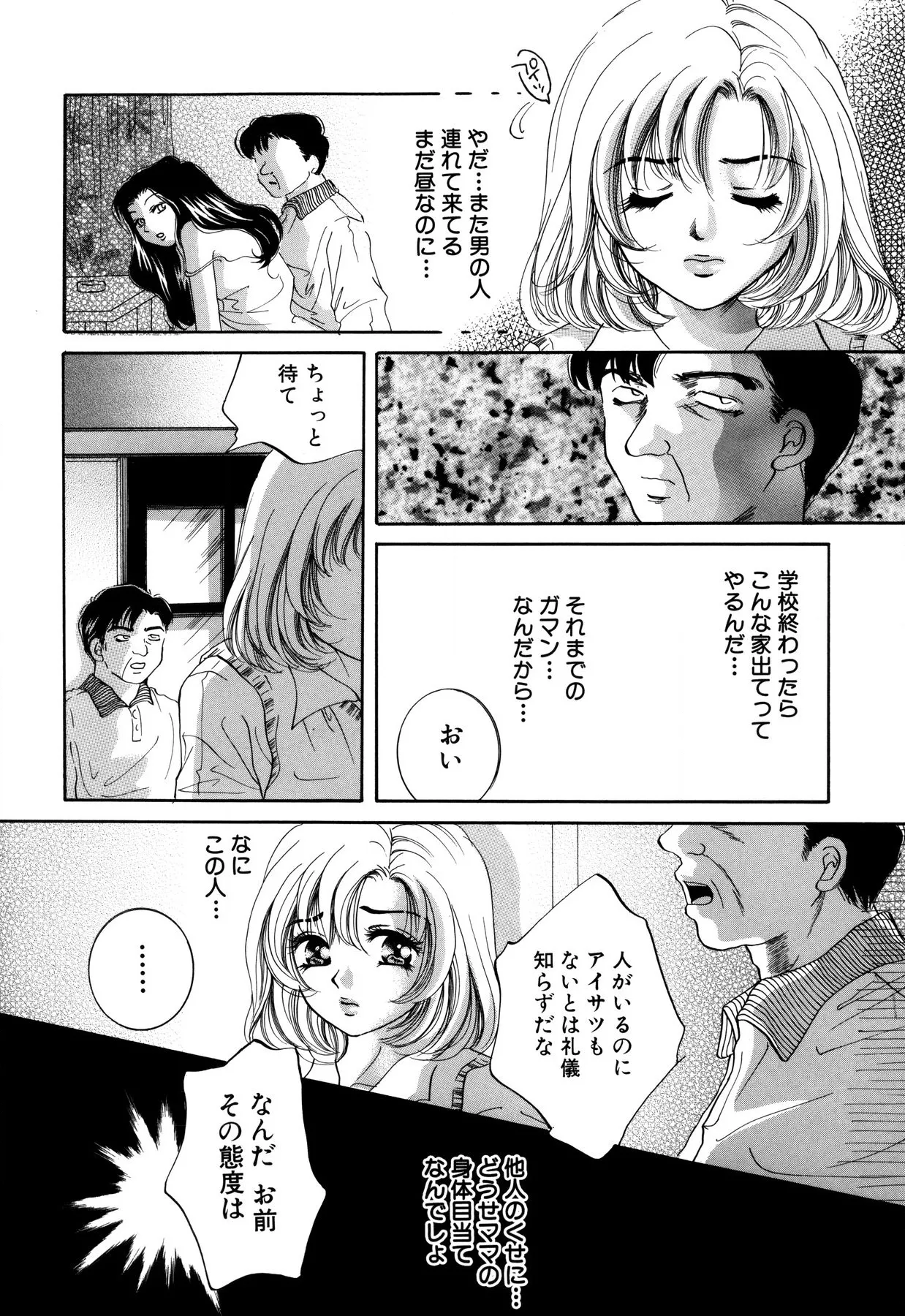 変態家族 Page.134