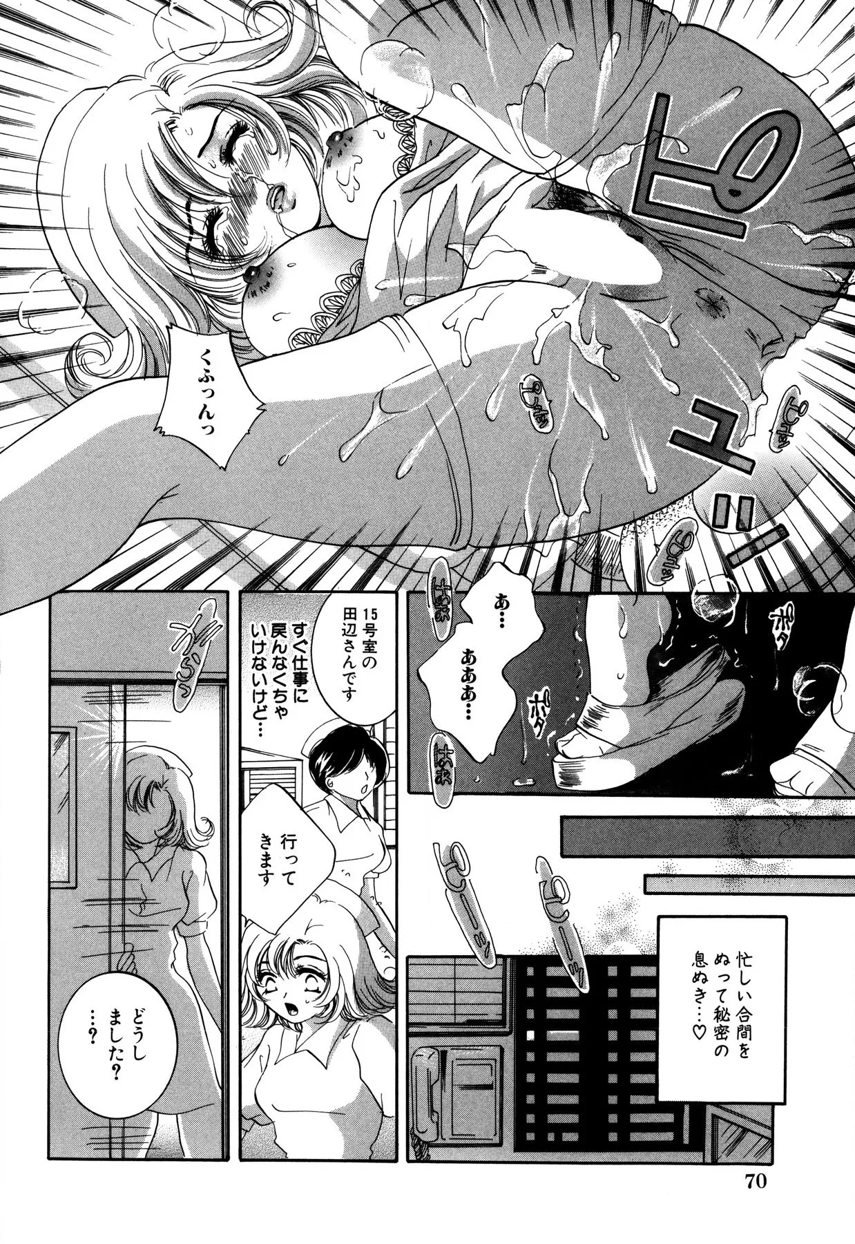 変態家族 Page.70