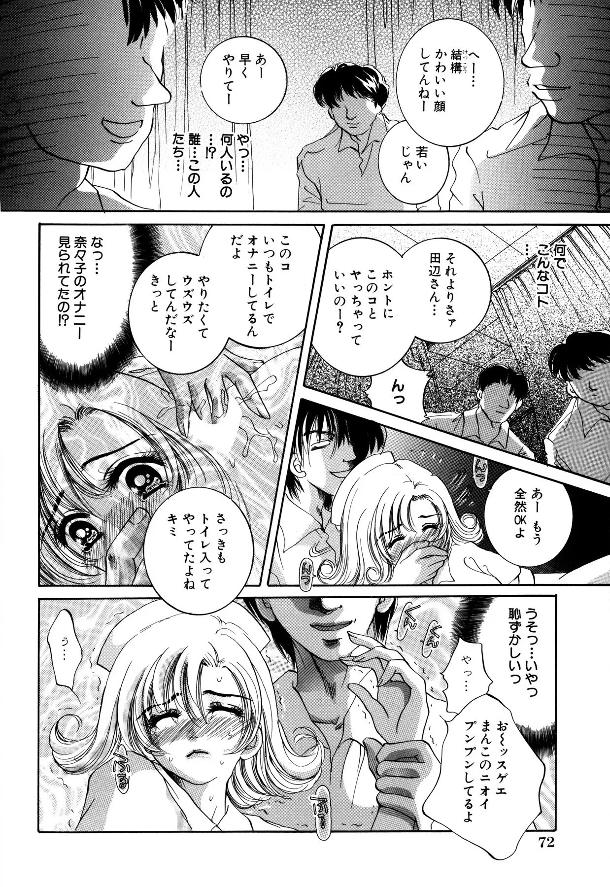 変態家族 Page.72