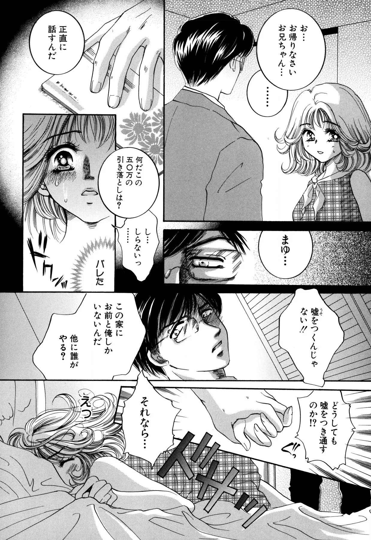 変態家族 Page.84