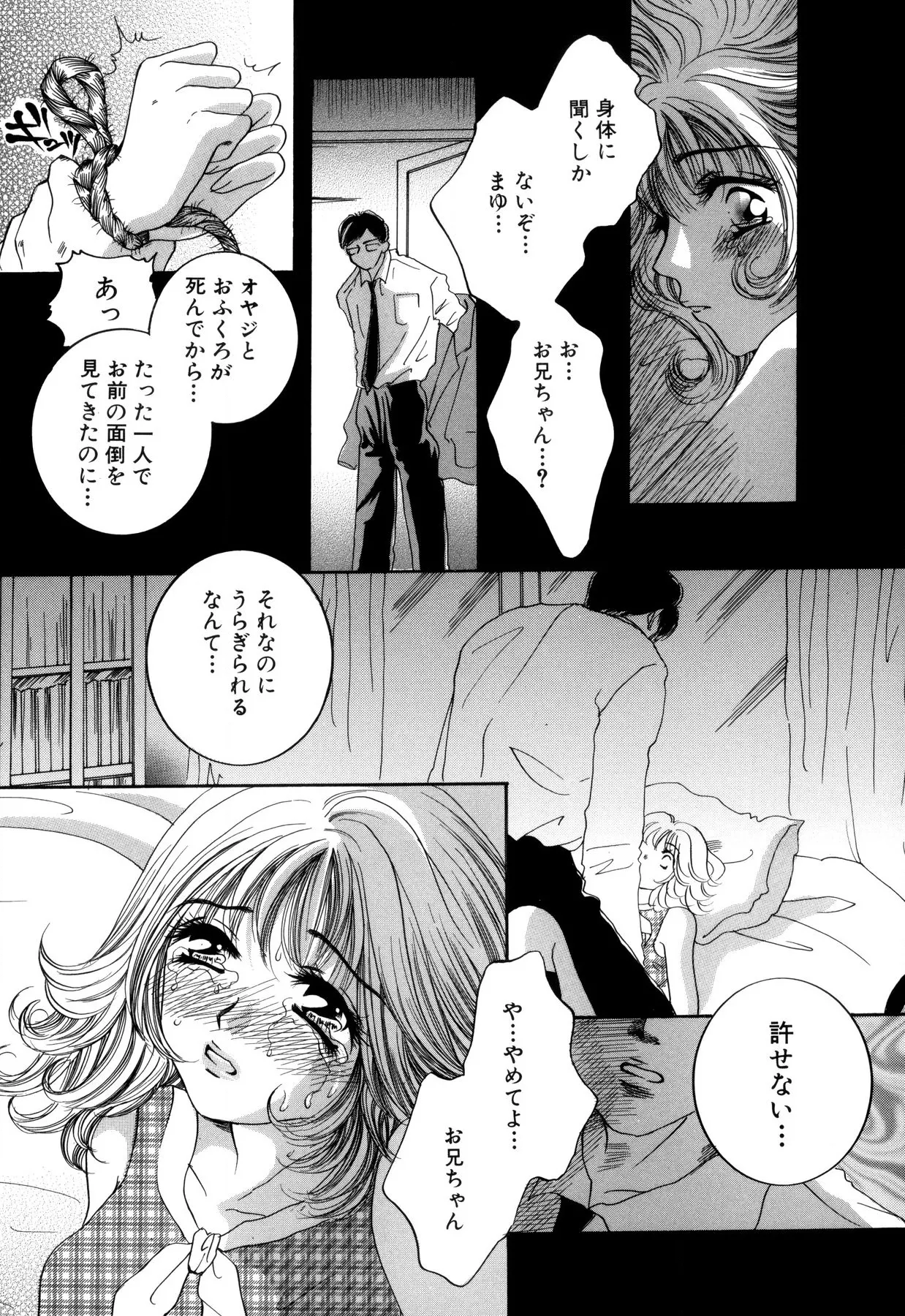 変態家族 Page.85