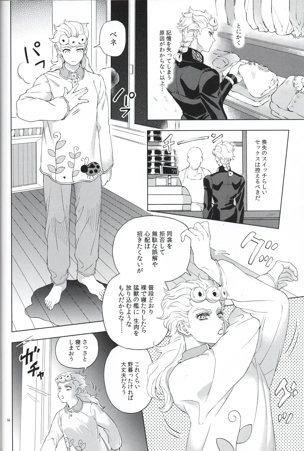 [A domani (ザキコ) 勝者は知らず (ジョジョの奇妙な冒険) Page.16