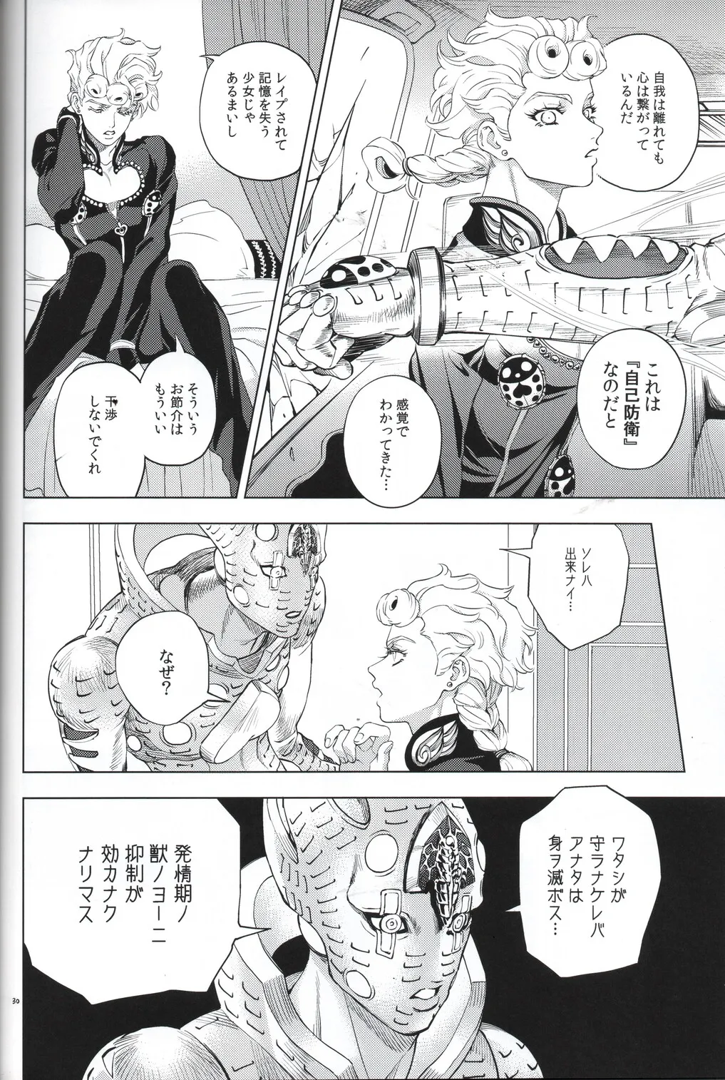 [A domani (ザキコ) 勝者は知らず (ジョジョの奇妙な冒険) Page.30