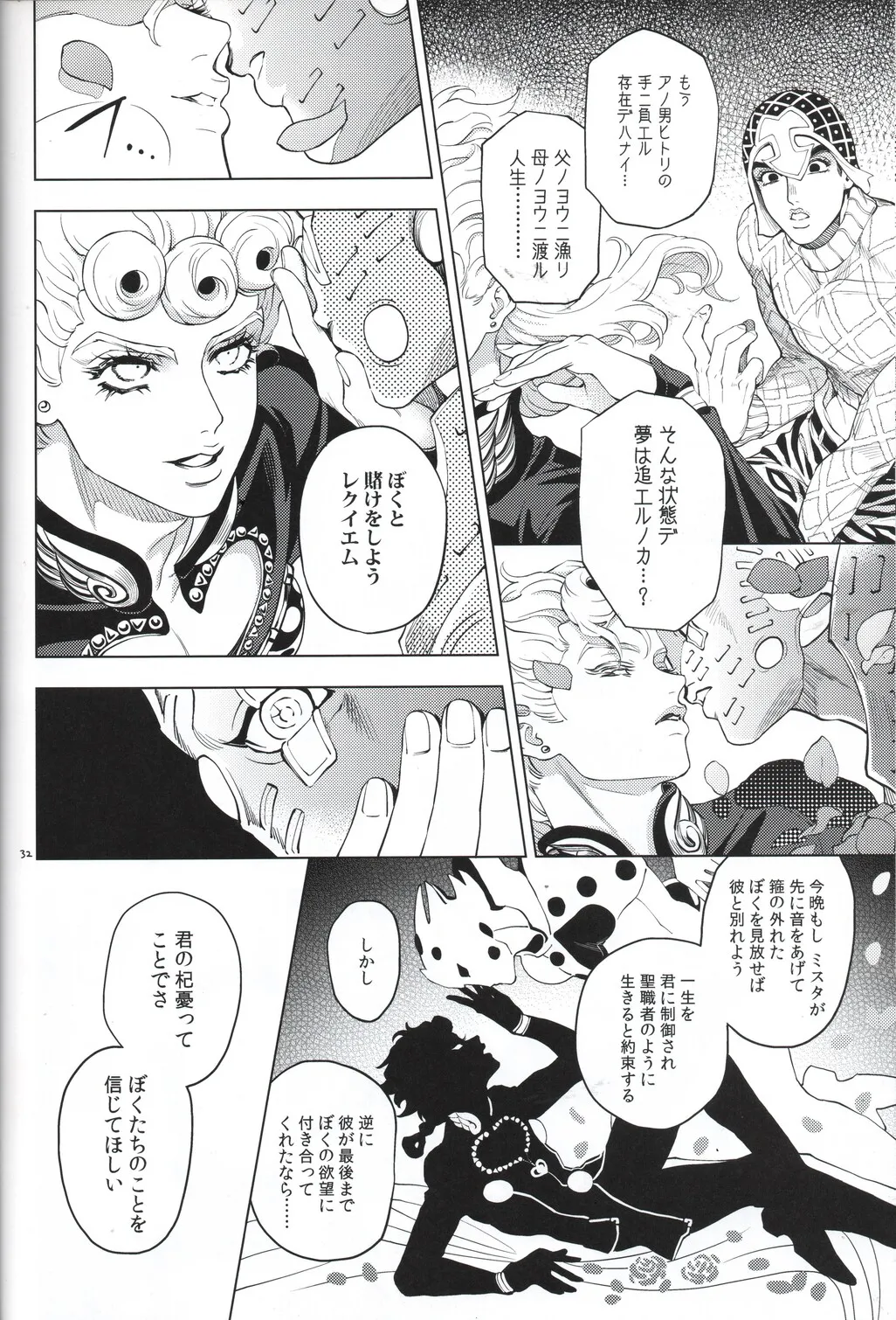 [A domani (ザキコ) 勝者は知らず (ジョジョの奇妙な冒険) Page.32