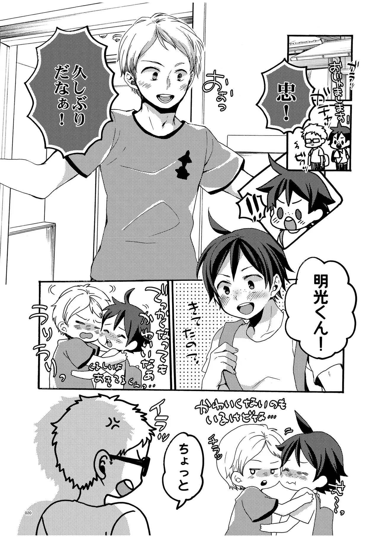 つきやまさいろく -再録集- Page.18