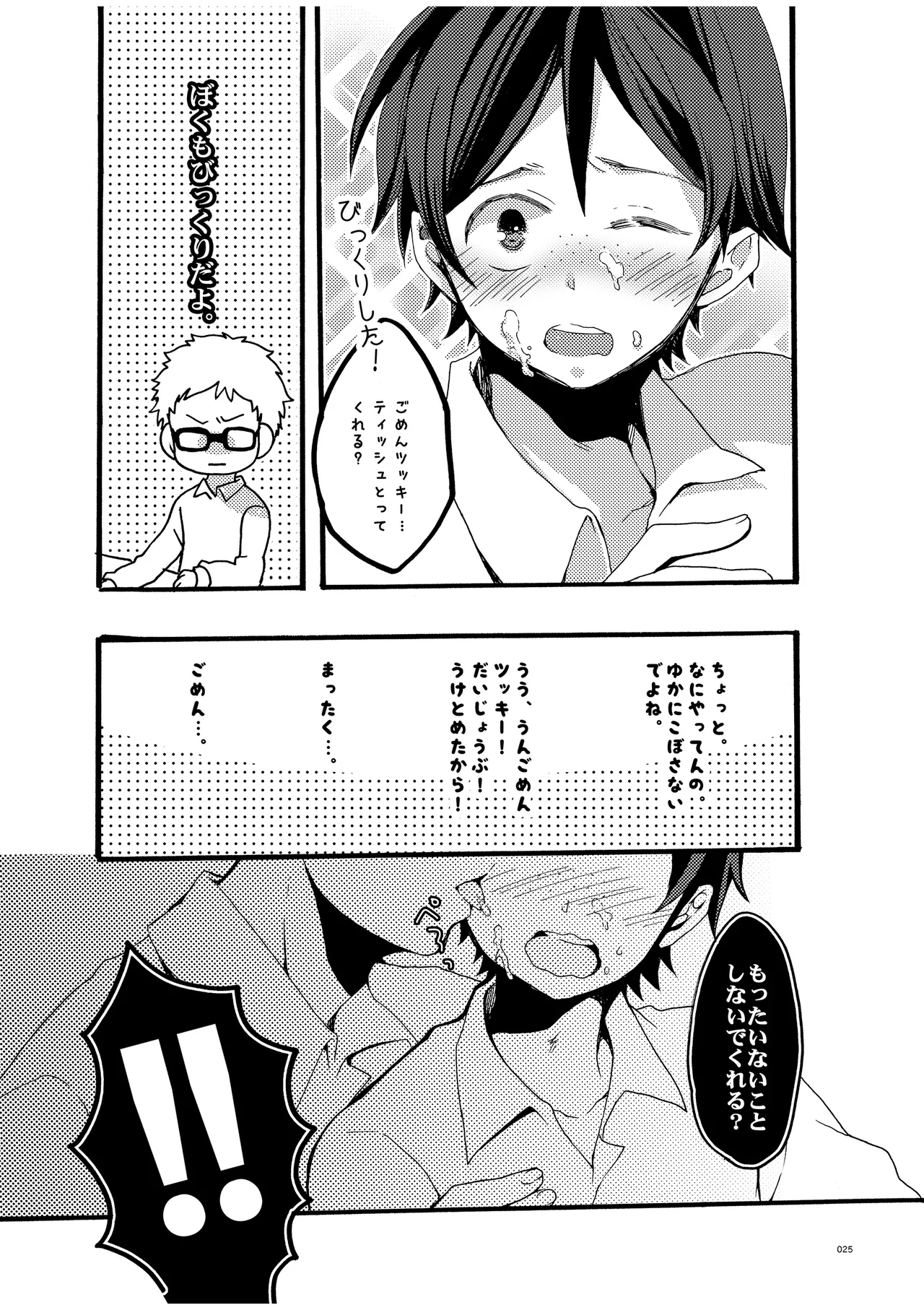 つきやまさいろく -再録集- Page.23