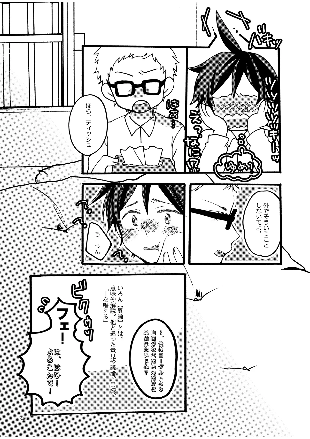 つきやまさいろく -再録集- Page.24