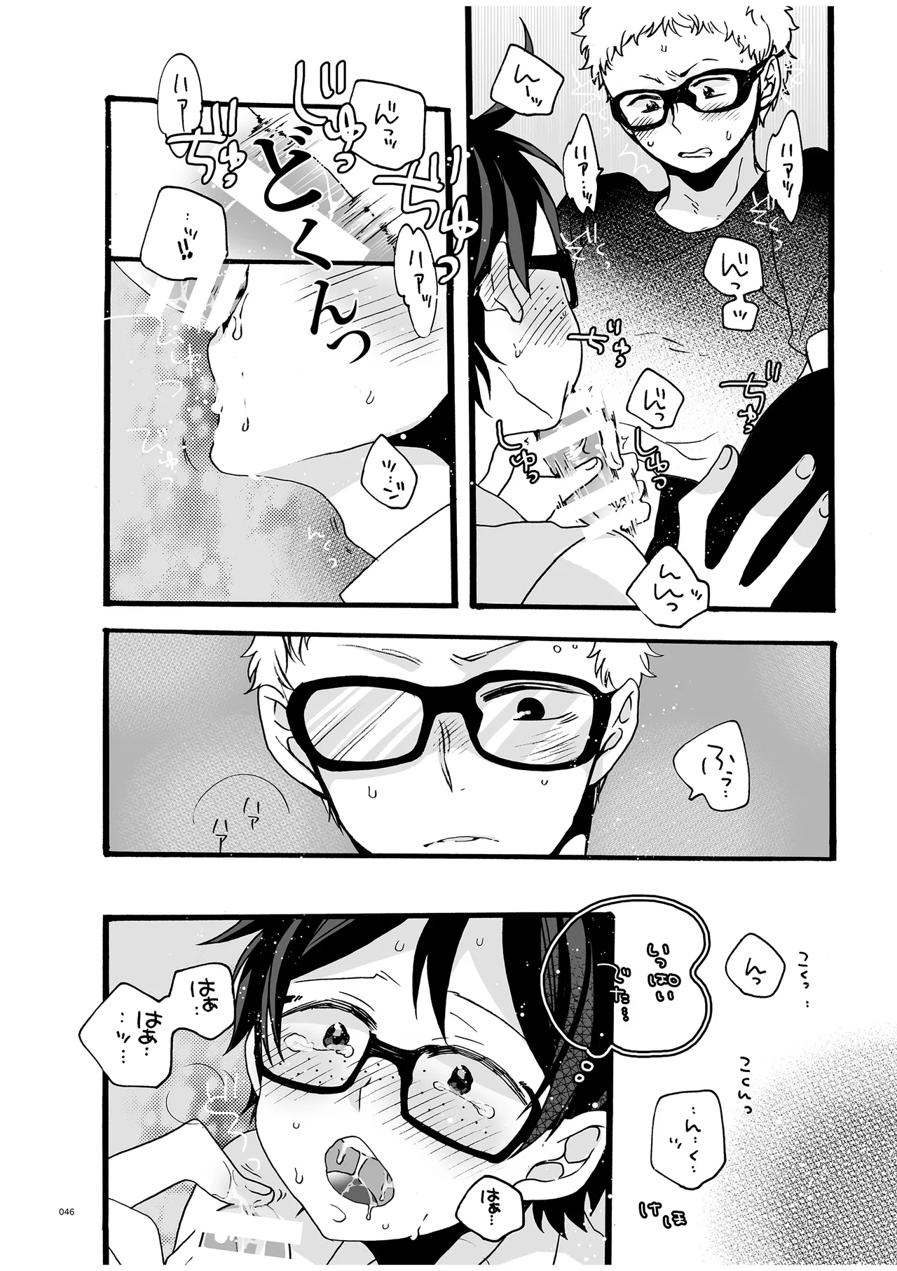 つきやまさいろく -再録集- Page.44