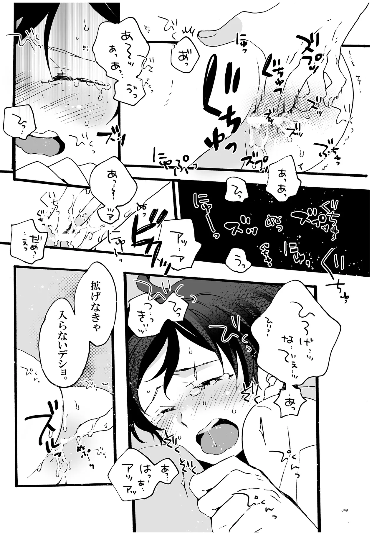 つきやまさいろく -再録集- Page.47