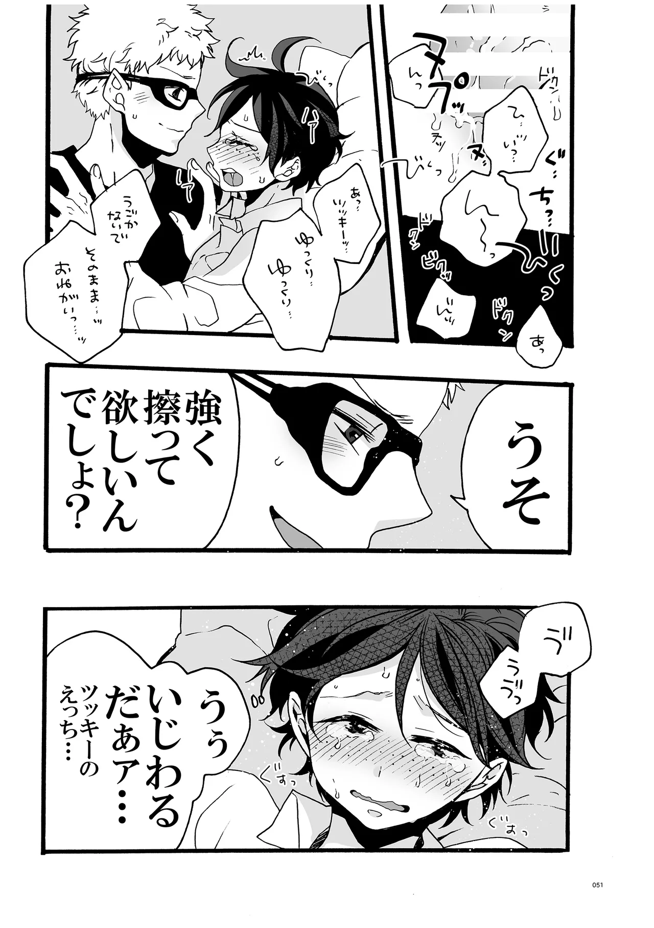 つきやまさいろく -再録集- Page.49