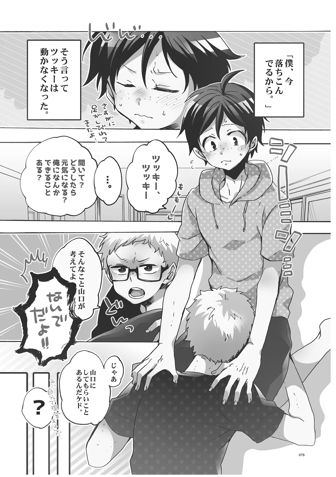 つきやまさいろく -再録集- Page.77